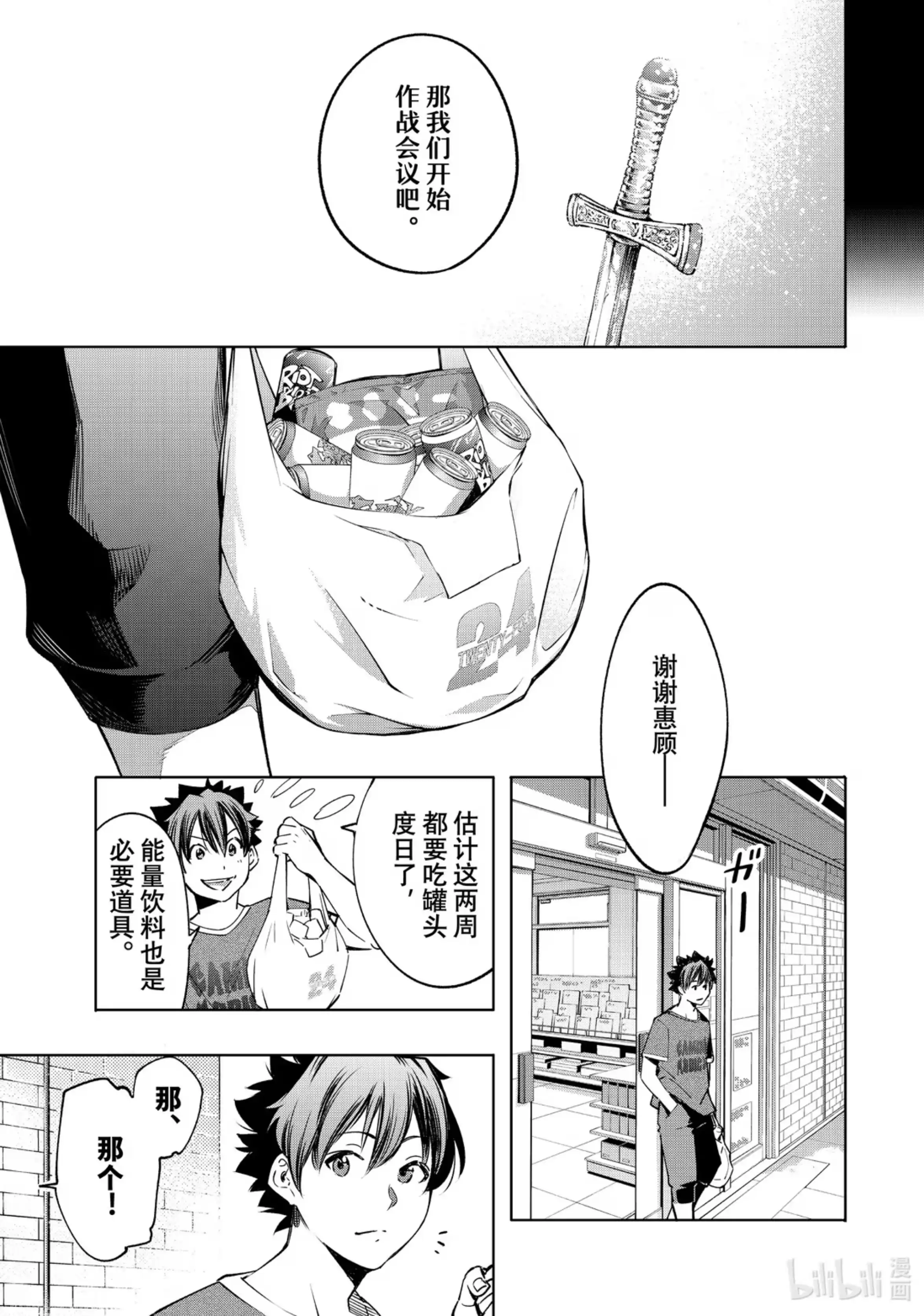 香格里拉边境~粪作猎人向神作游戏发起挑战~ 21 走！盗墓去！！ 第13页