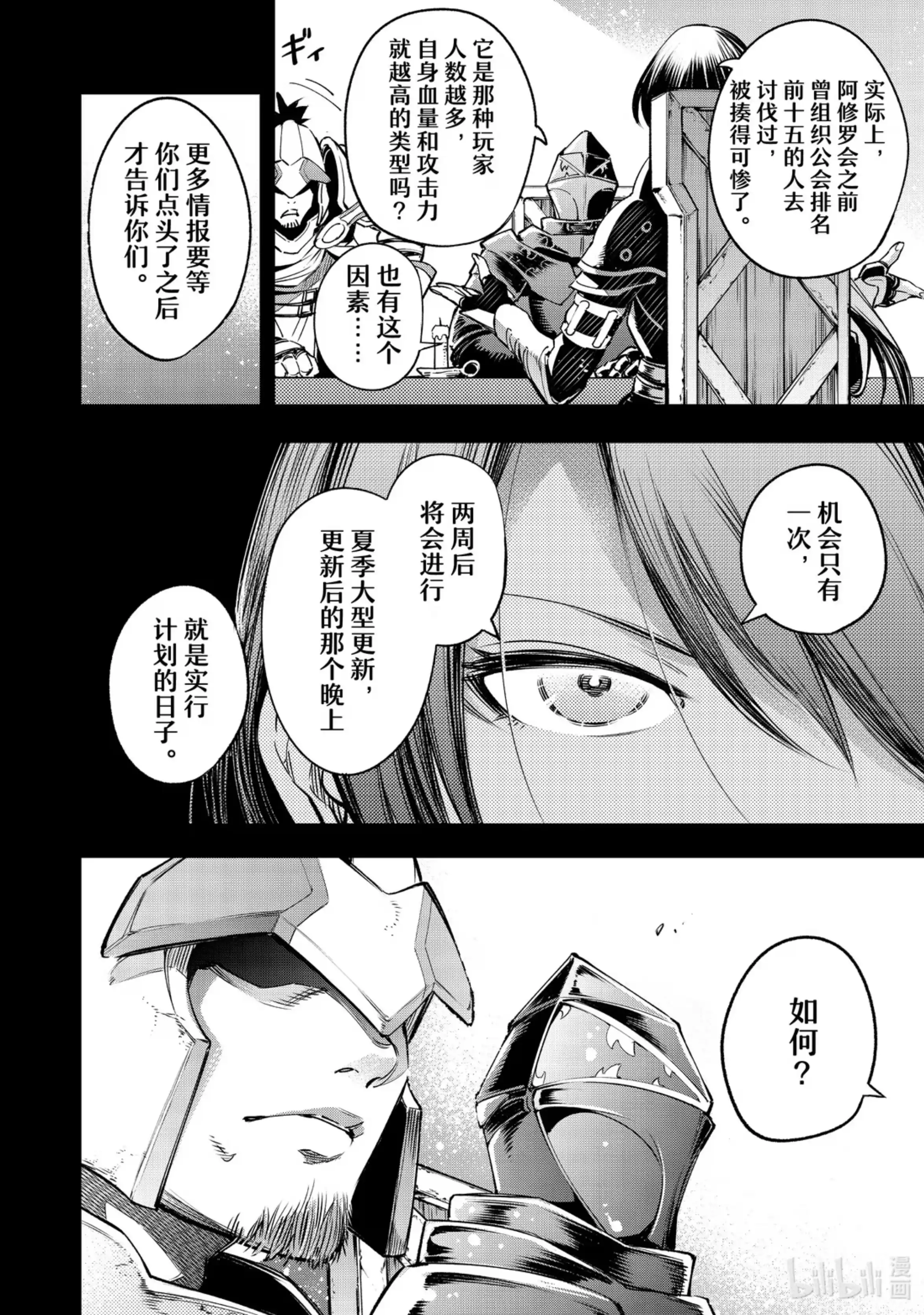 香格里拉边境~粪作猎人向神作游戏发起挑战~ 21 走！盗墓去！！ 第10页