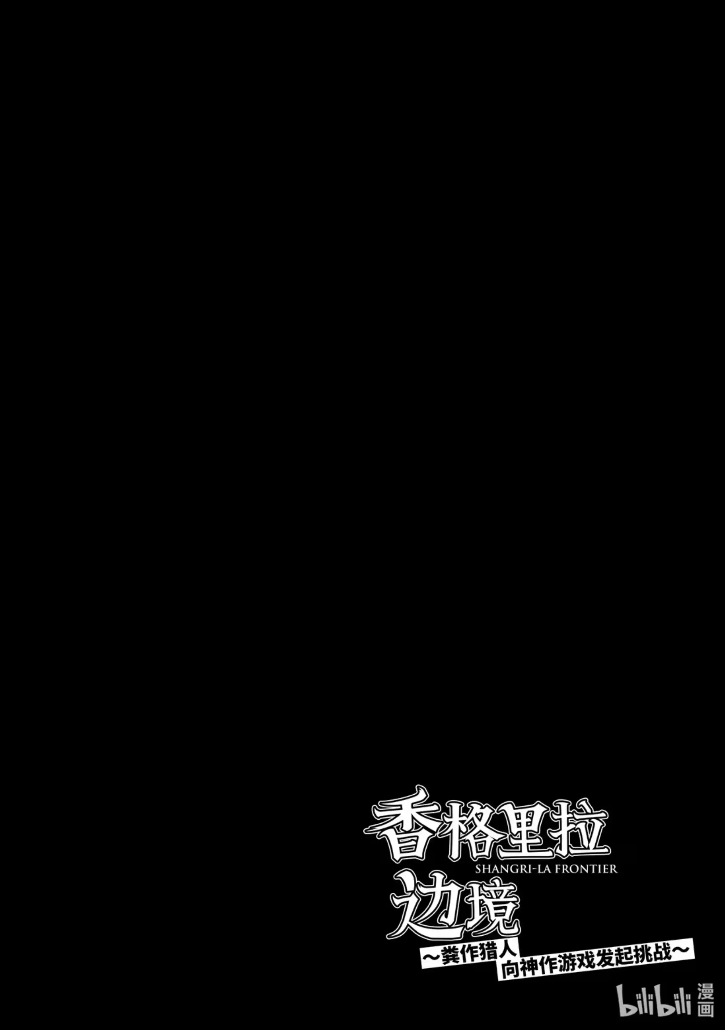 香格里拉边境~粪作猎人向神作游戏发起挑战~ 21 走！盗墓去！！ 第2页