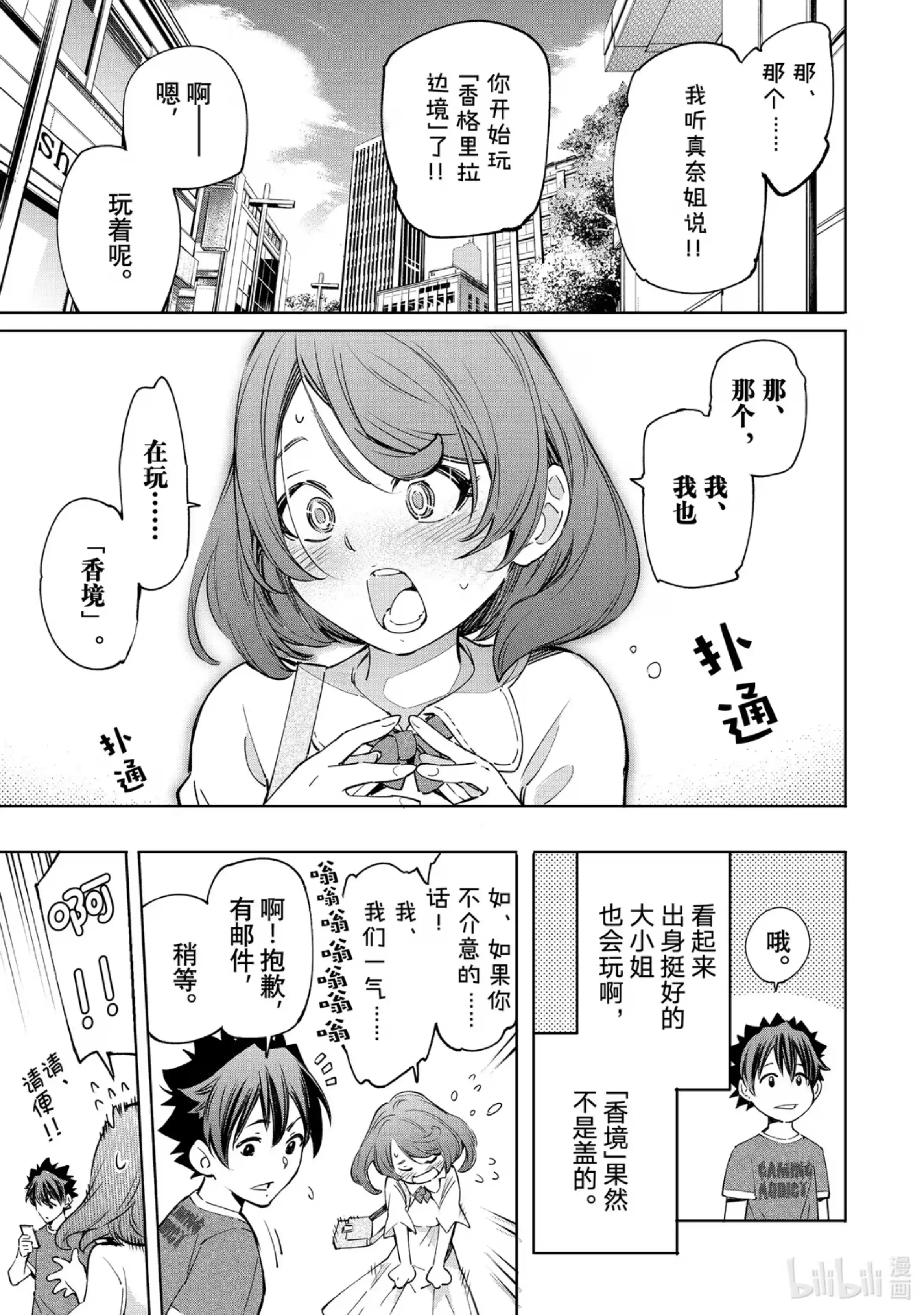 香格里拉边境~粪作猎人向神作游戏发起挑战~ 21 走！盗墓去！！ 第15页