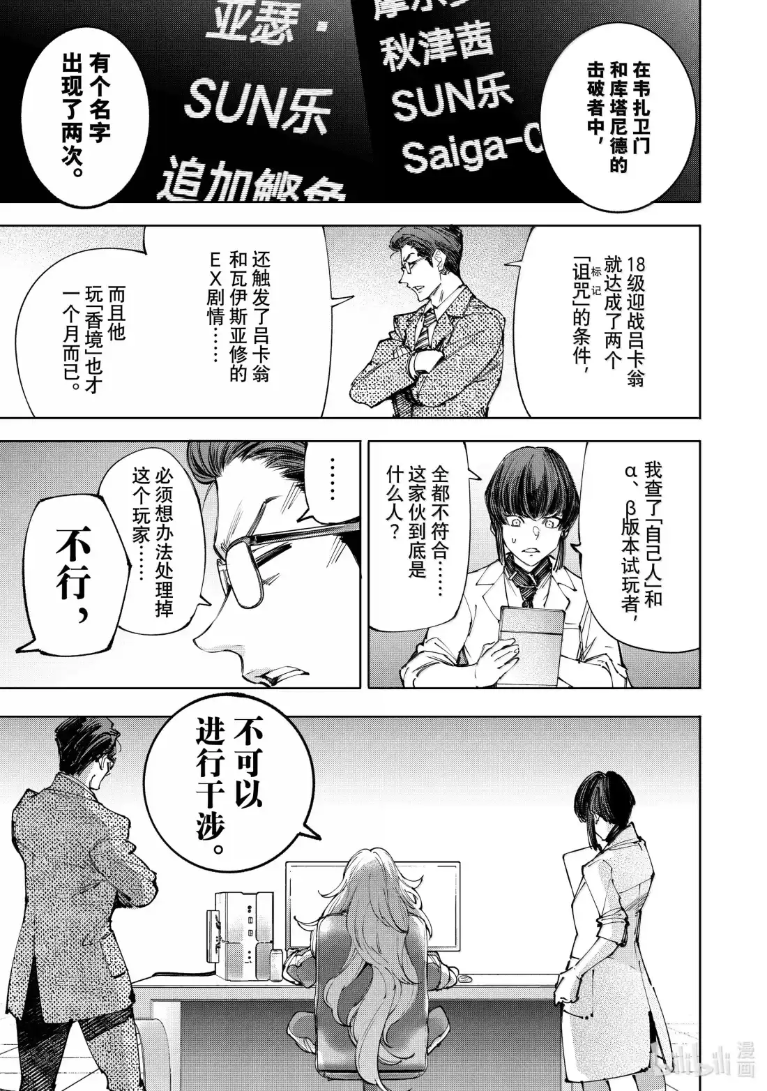 香格里拉边境~粪作猎人向神作游戏发起挑战~ 210 幕后之人，亦或是被称为神的人 第15页