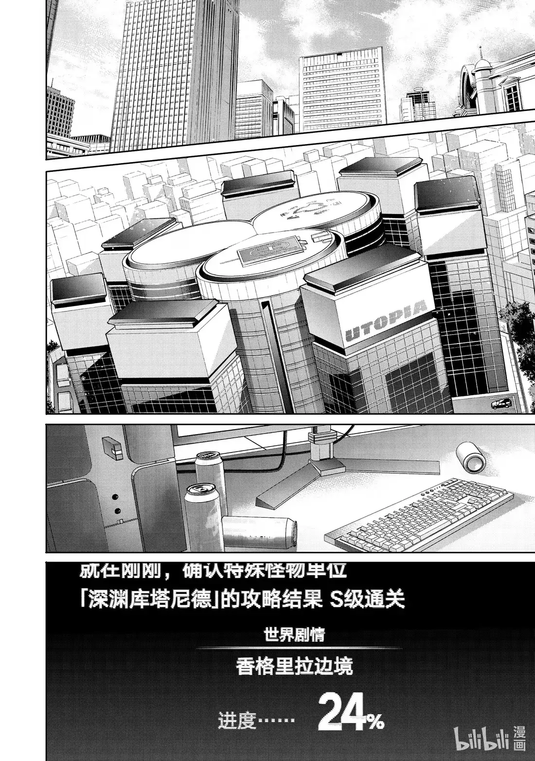 香格里拉边境~粪作猎人向神作游戏发起挑战~ 210 幕后之人，亦或是被称为神的人 第10页