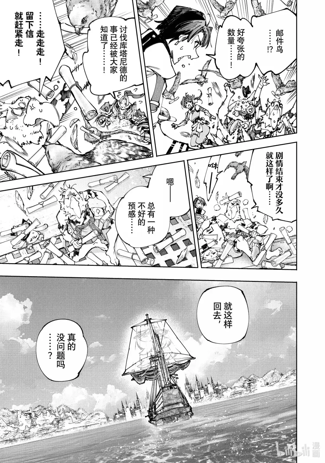 香格里拉边境~粪作猎人向神作游戏发起挑战~ 210 幕后之人，亦或是被称为神的人 第9页