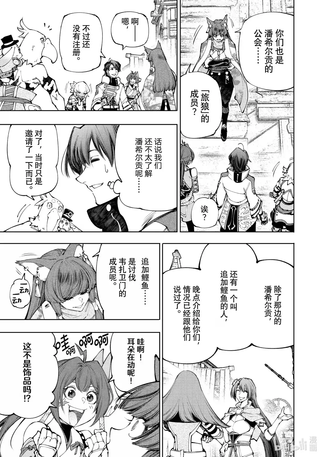 香格里拉边境~粪作猎人向神作游戏发起挑战~ 211 转战狼群 第14页