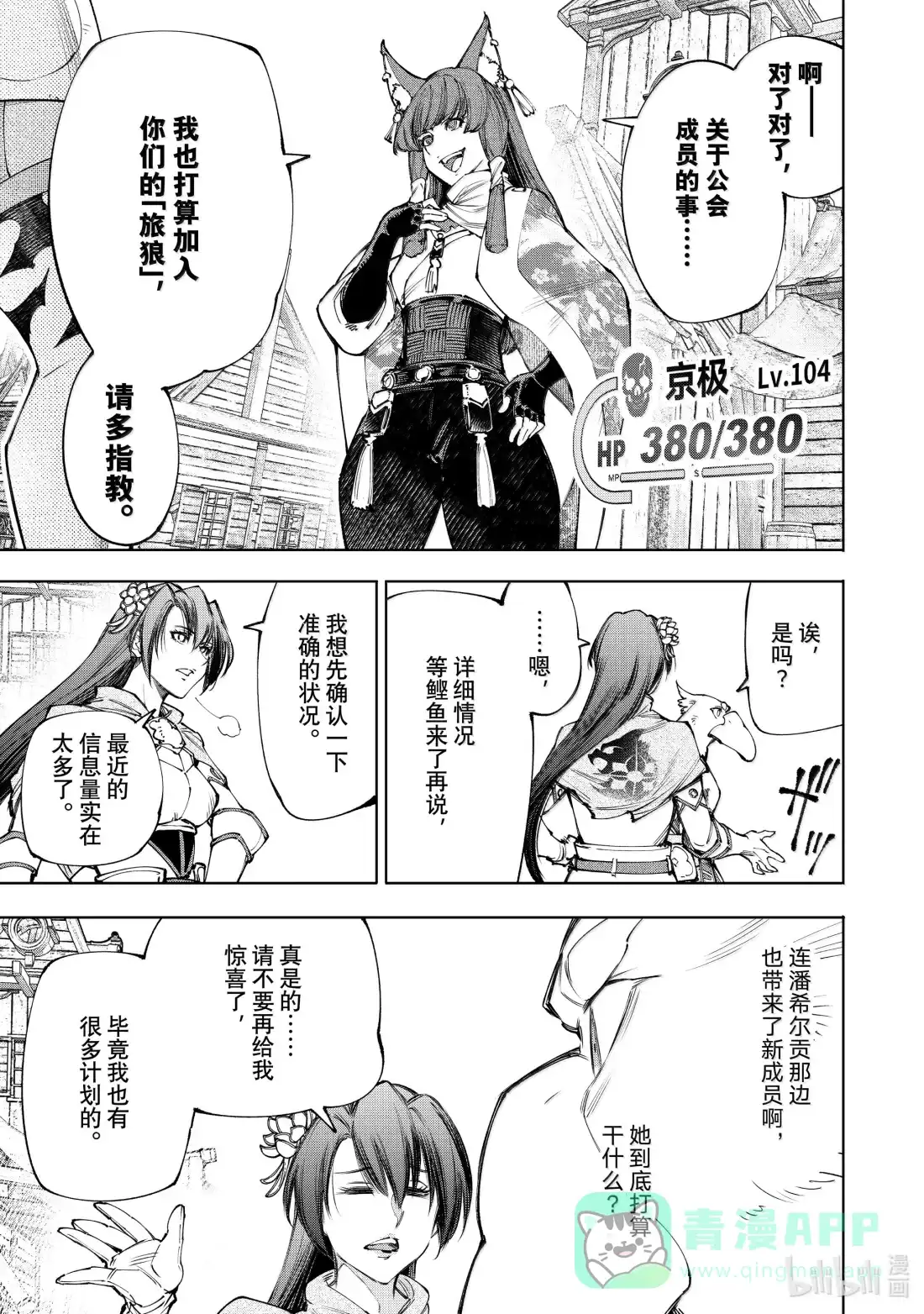 香格里拉边境~粪作猎人向神作游戏发起挑战~ 211 转战狼群 第16页