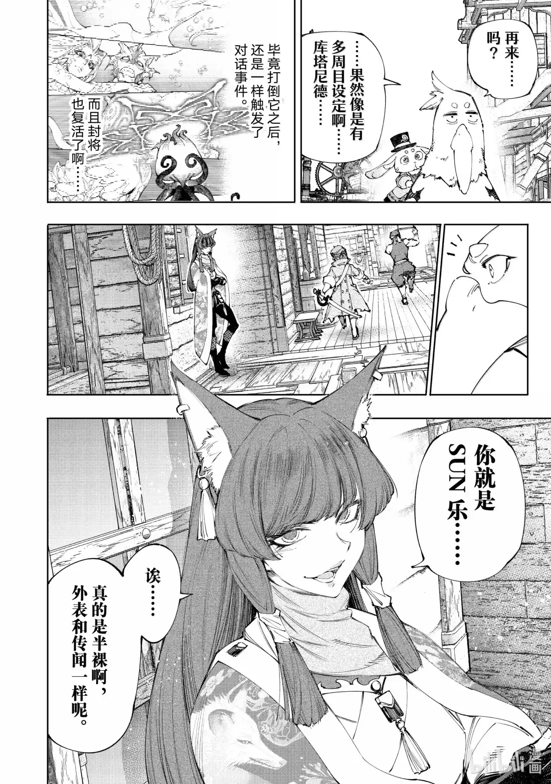 香格里拉边境~粪作猎人向神作游戏发起挑战~ 211 转战狼群 第5页