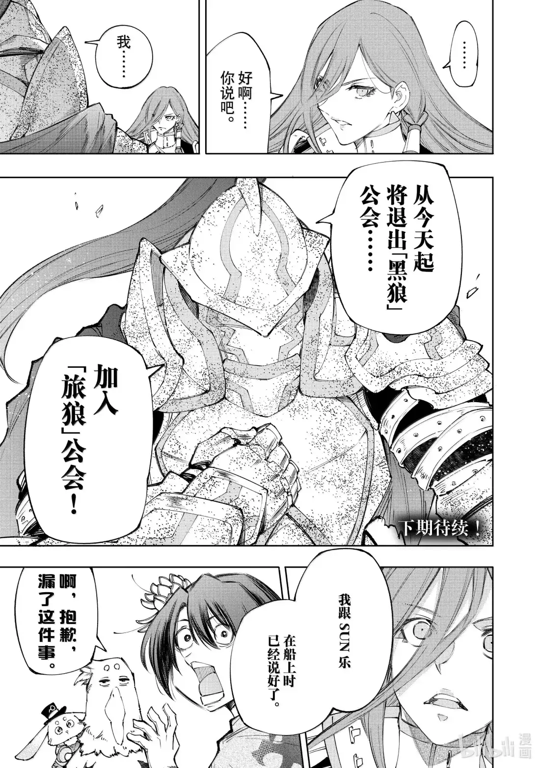 香格里拉边境~粪作猎人向神作游戏发起挑战~ 211 转战狼群 第18页