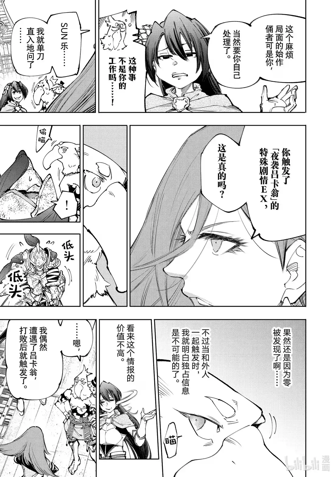香格里拉边境~粪作猎人向神作游戏发起挑战~ 211 转战狼群 第10页
