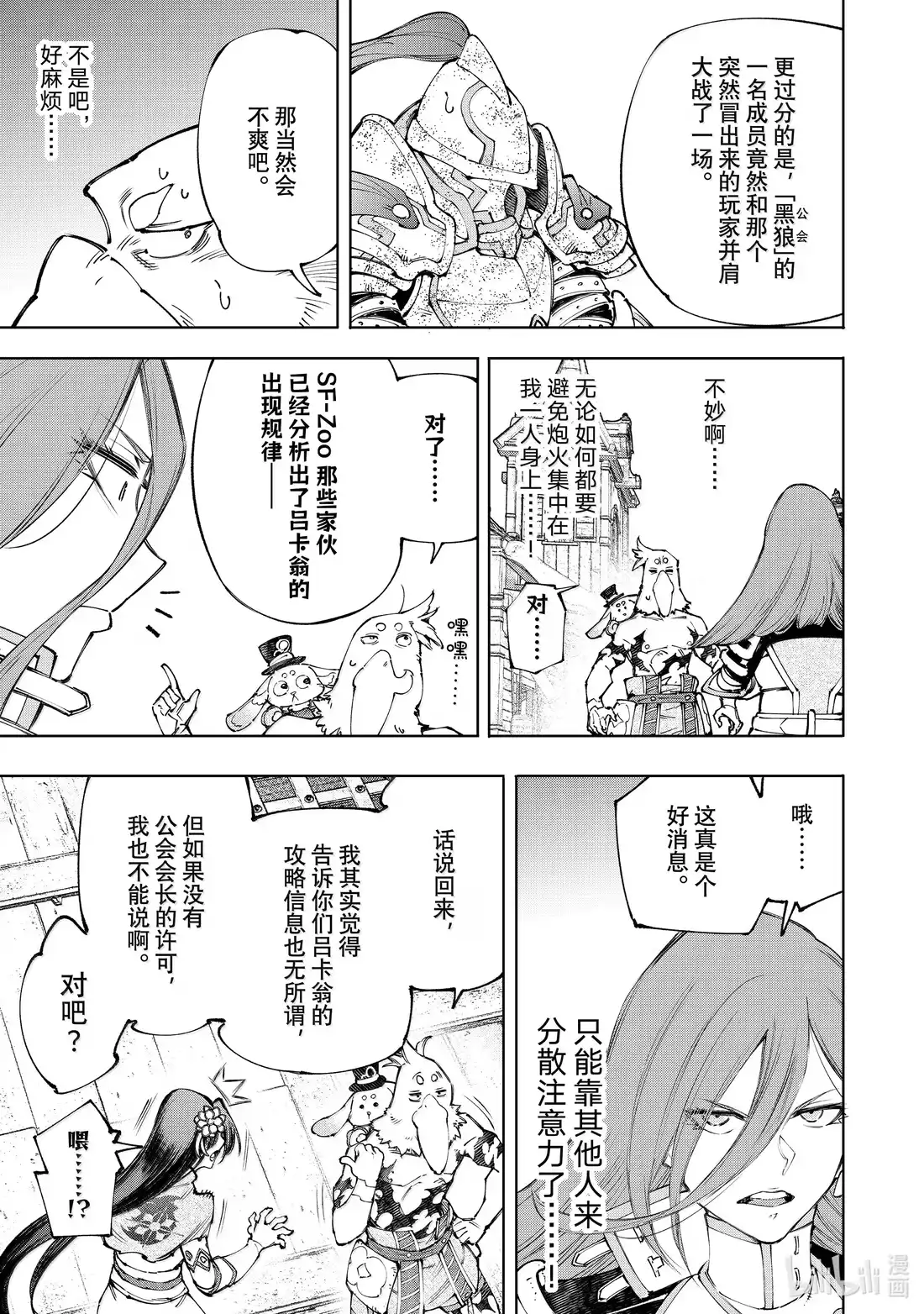香格里拉边境~粪作猎人向神作游戏发起挑战~ 211 转战狼群 第12页