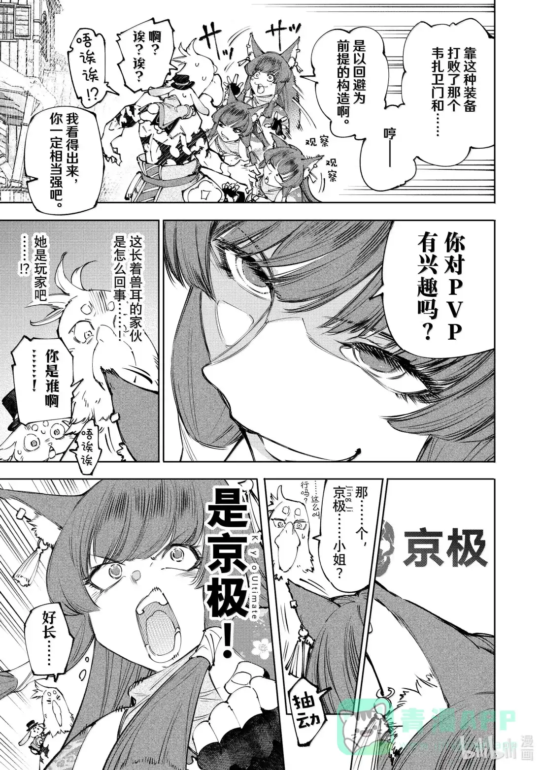 香格里拉边境~粪作猎人向神作游戏发起挑战~ 211 转战狼群 第6页