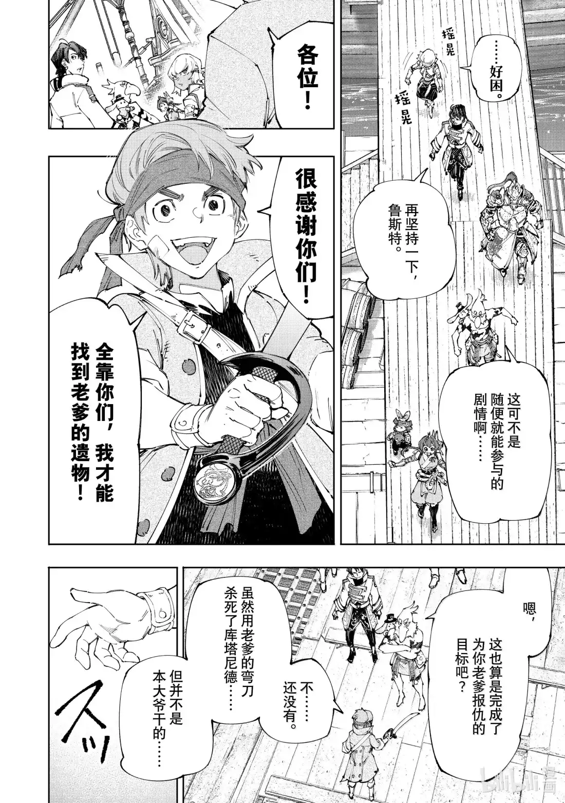 香格里拉边境~粪作猎人向神作游戏发起挑战~ 211 转战狼群 第3页