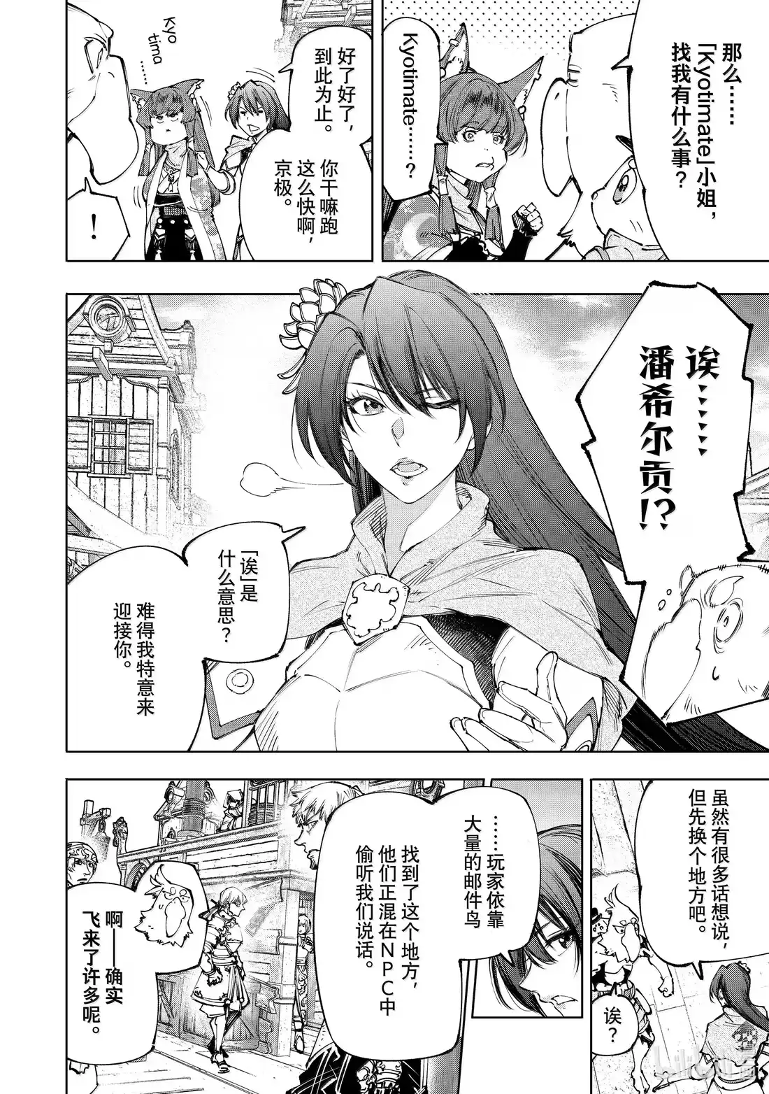 香格里拉边境~粪作猎人向神作游戏发起挑战~ 211 转战狼群 第7页