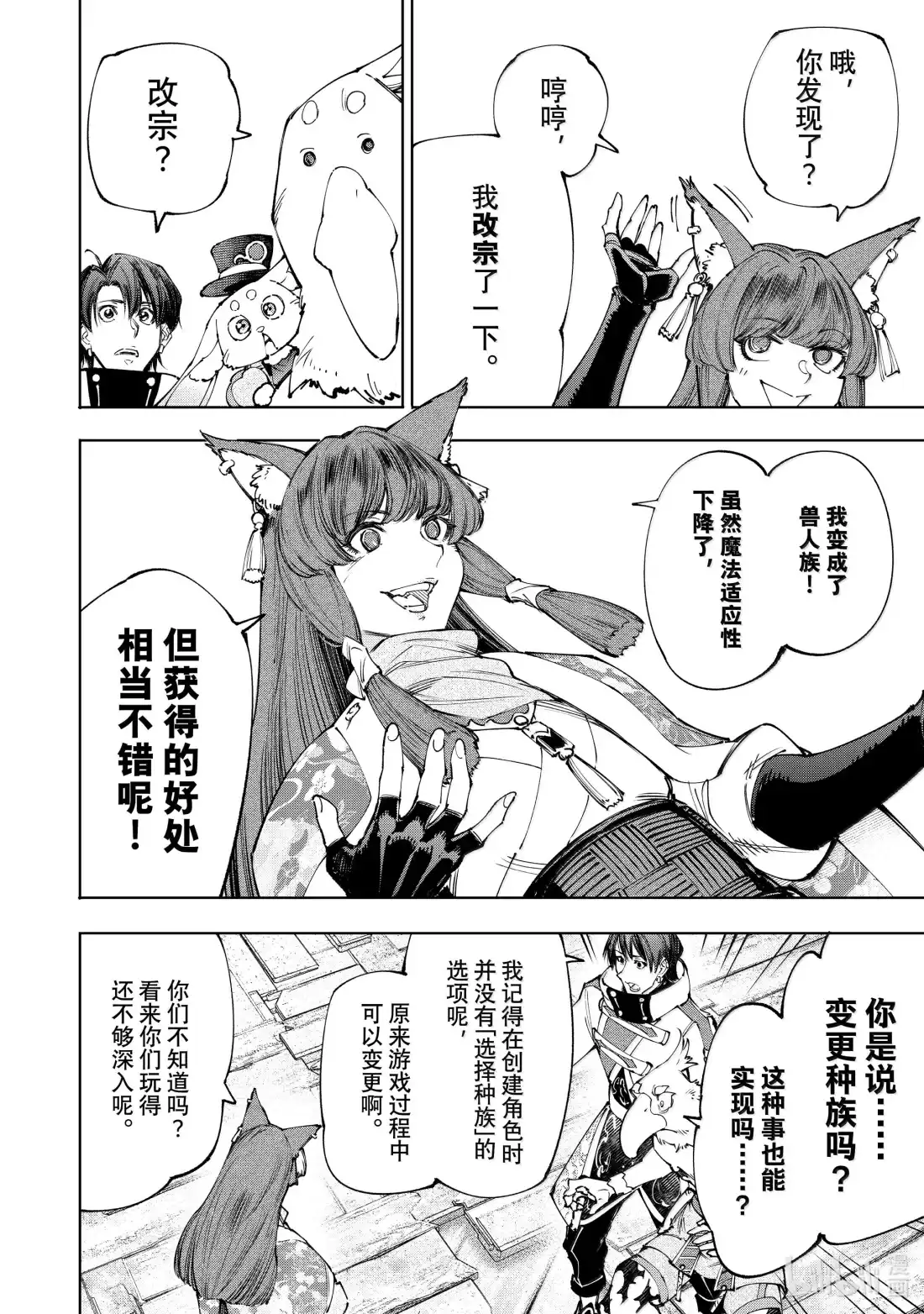 香格里拉边境~粪作猎人向神作游戏发起挑战~ 211 转战狼群 第15页