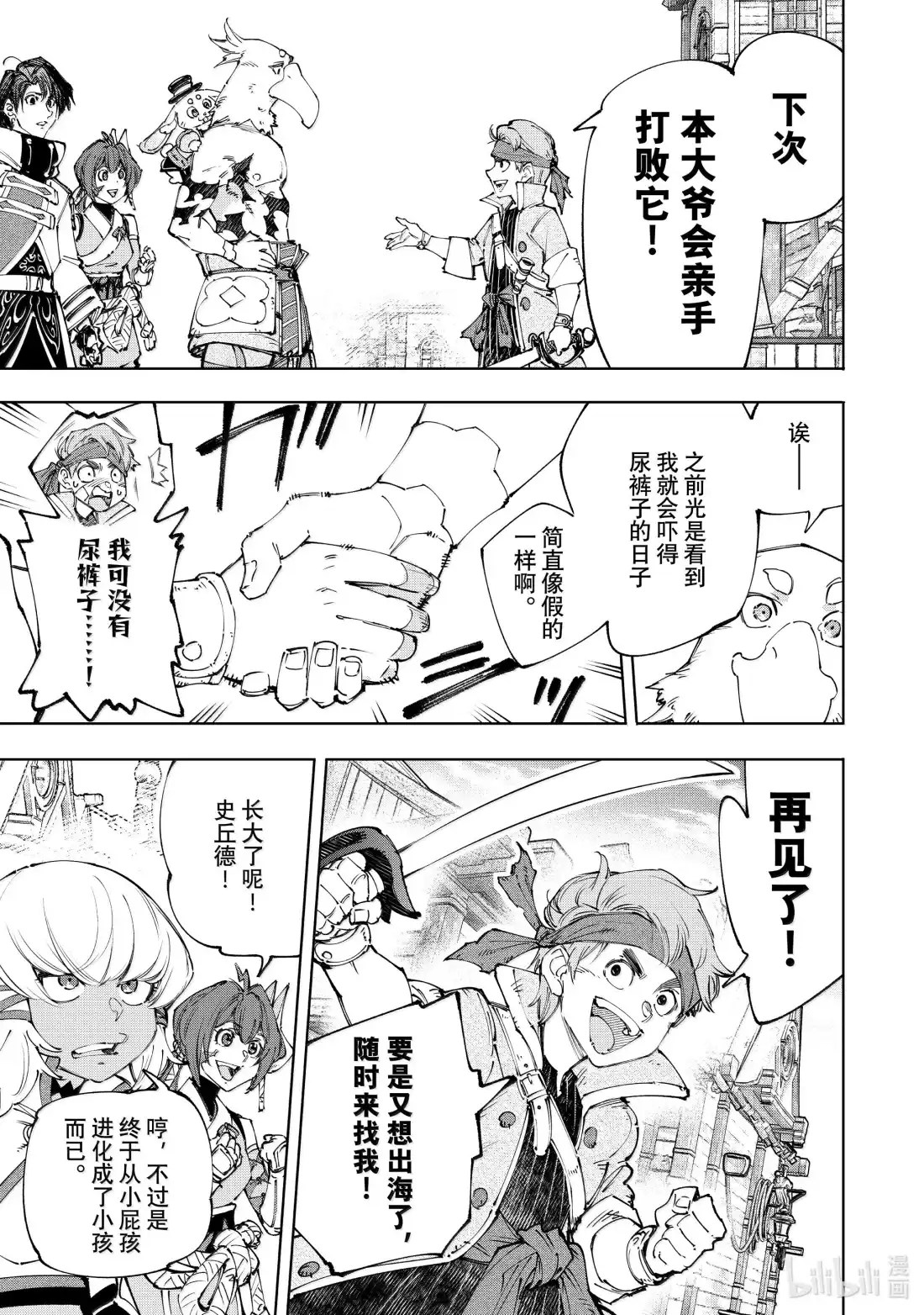 香格里拉边境~粪作猎人向神作游戏发起挑战~ 211 转战狼群 第4页