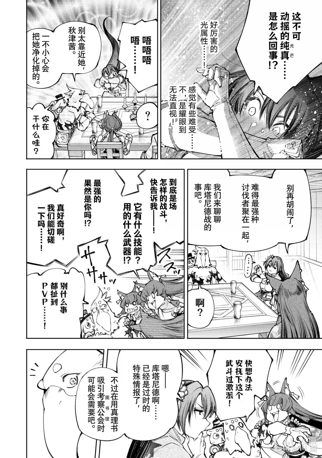 香格里拉边境~粪作猎人向神作游戏发起挑战~ 212 渴望黄金坠落、称霸天穹者 第4页