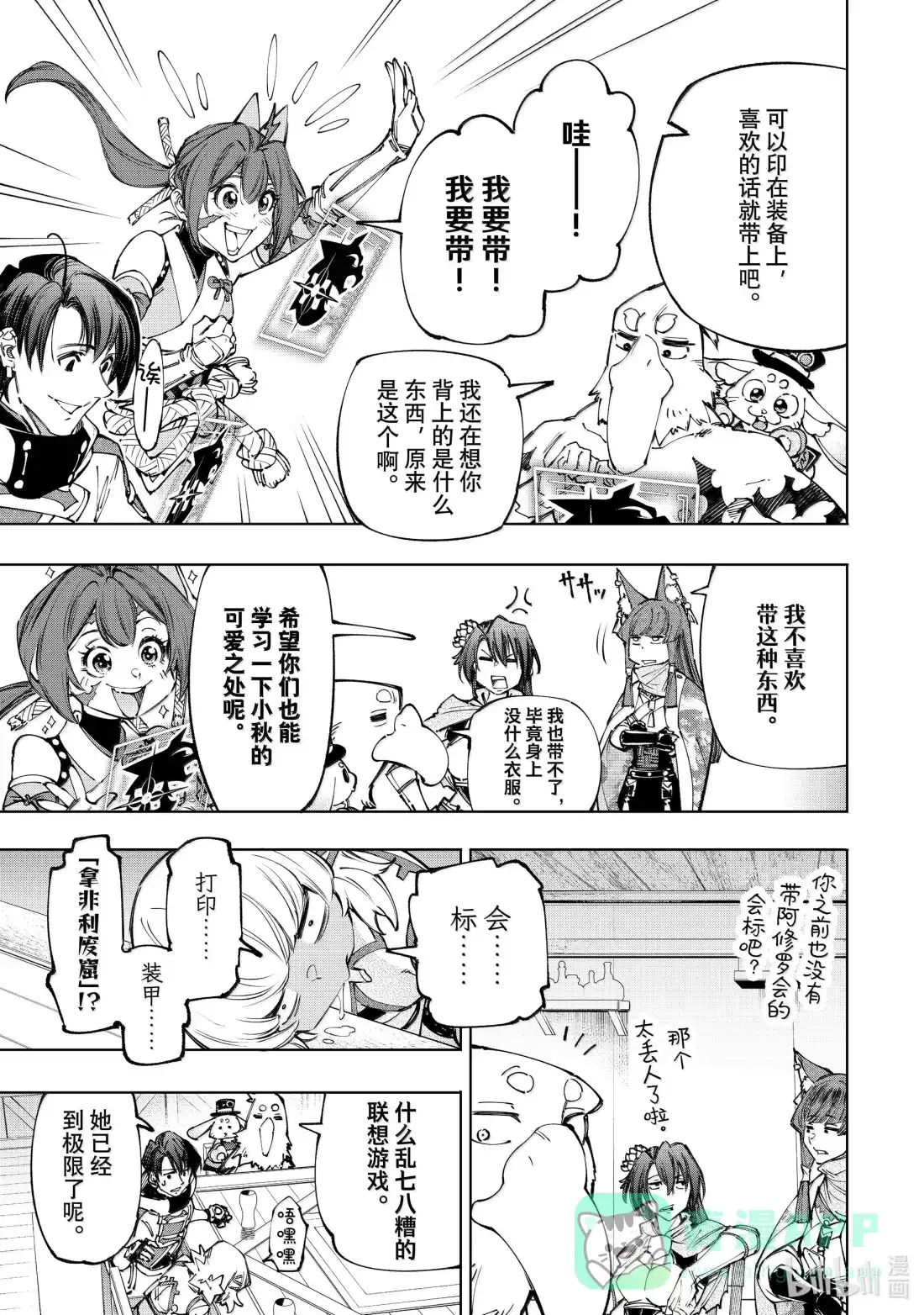 香格里拉边境~粪作猎人向神作游戏发起挑战~ 212 渴望黄金坠落、称霸天穹者 第11页
