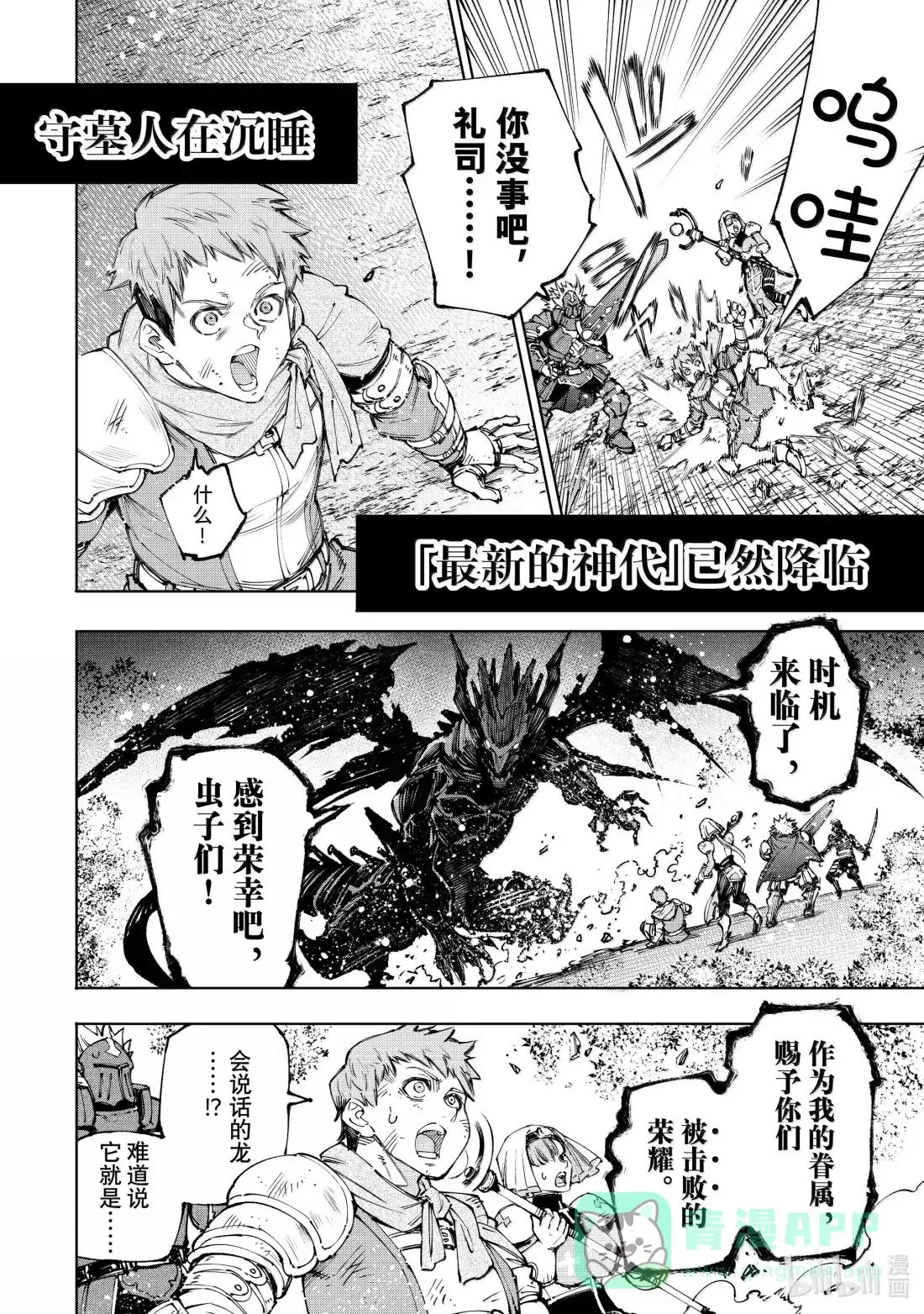 香格里拉边境~粪作猎人向神作游戏发起挑战~ 212 渴望黄金坠落、称霸天穹者 第16页