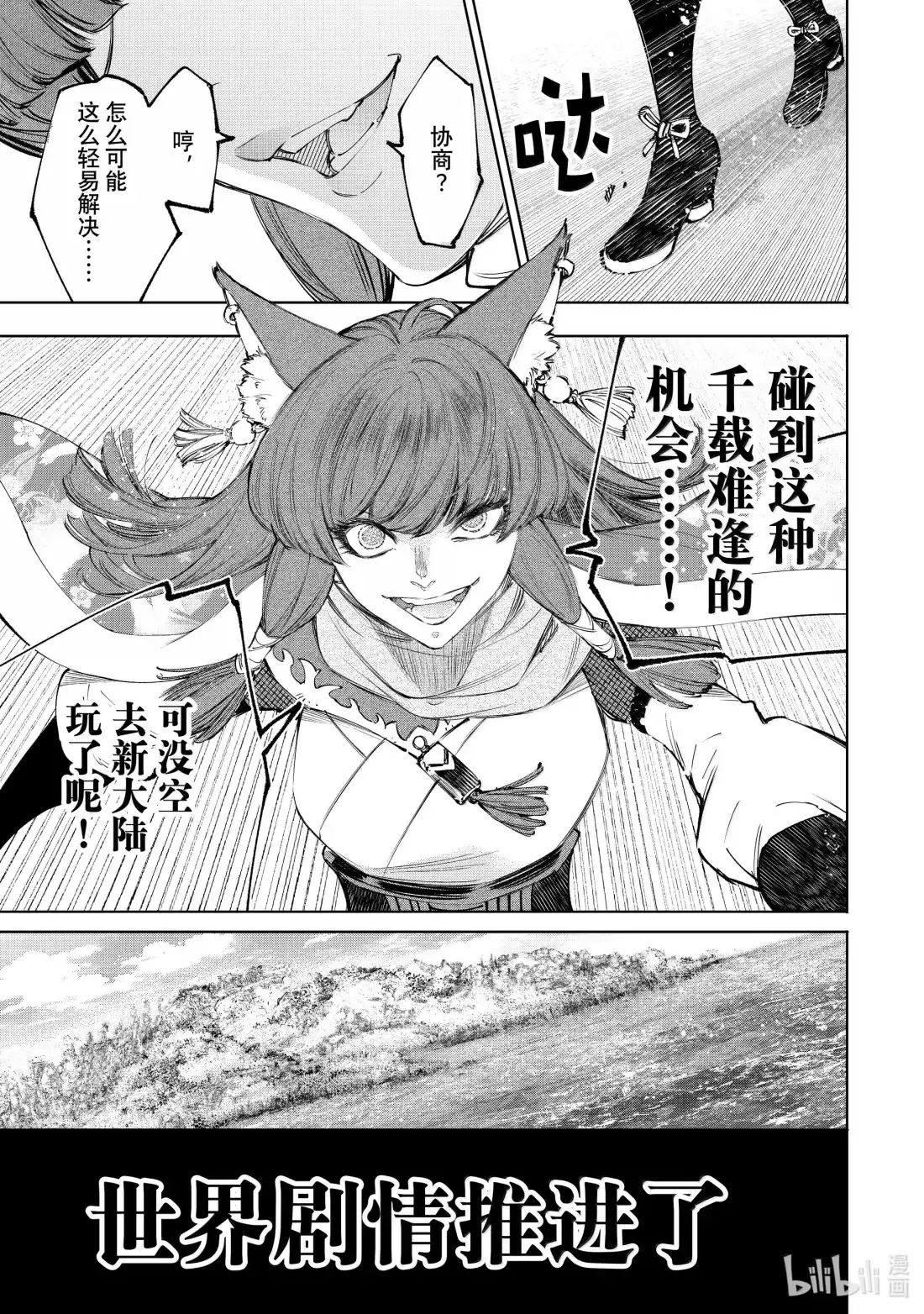 香格里拉边境~粪作猎人向神作游戏发起挑战~ 212 渴望黄金坠落、称霸天穹者 第15页