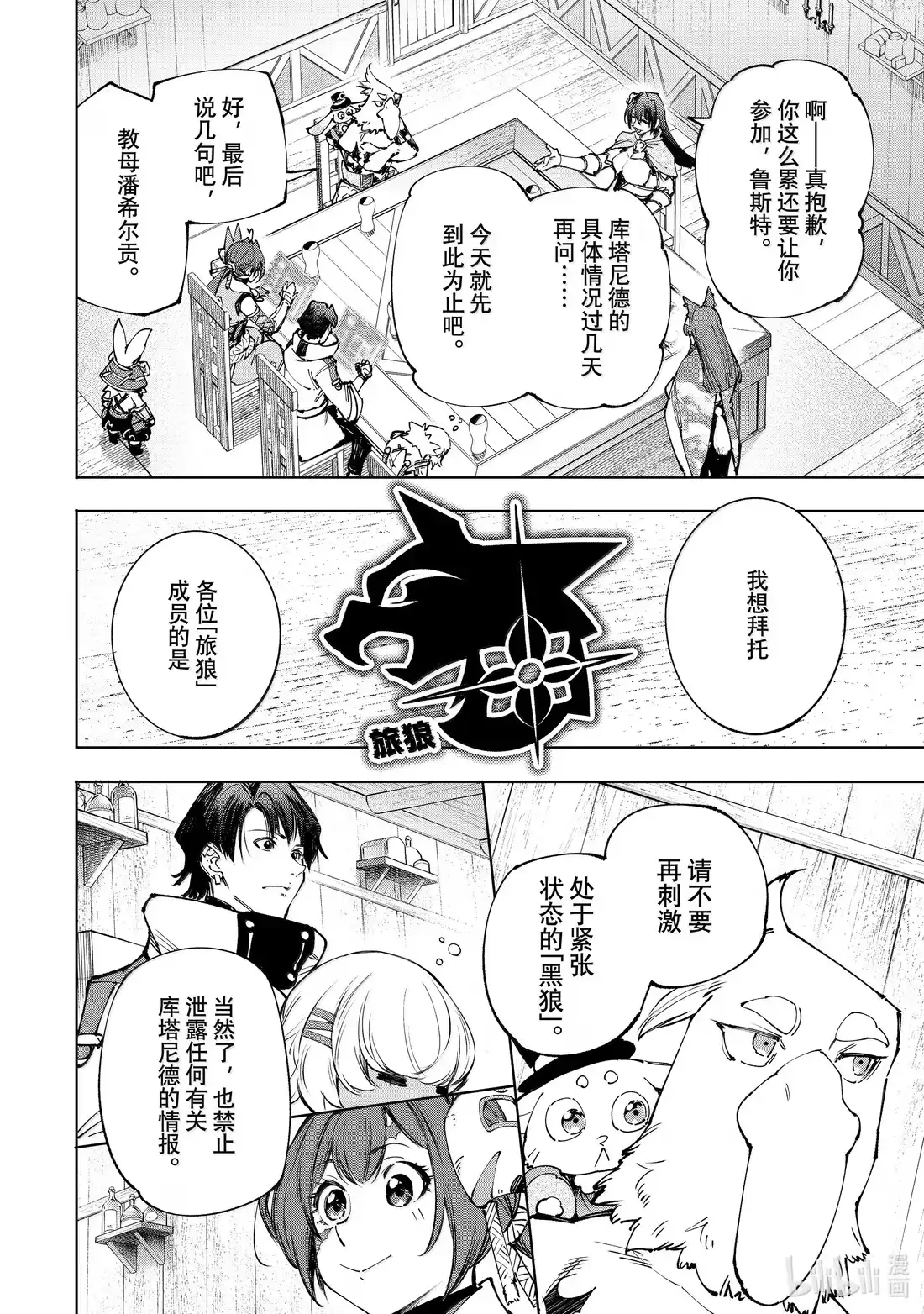 香格里拉边境~粪作猎人向神作游戏发起挑战~ 212 渴望黄金坠落、称霸天穹者 第12页