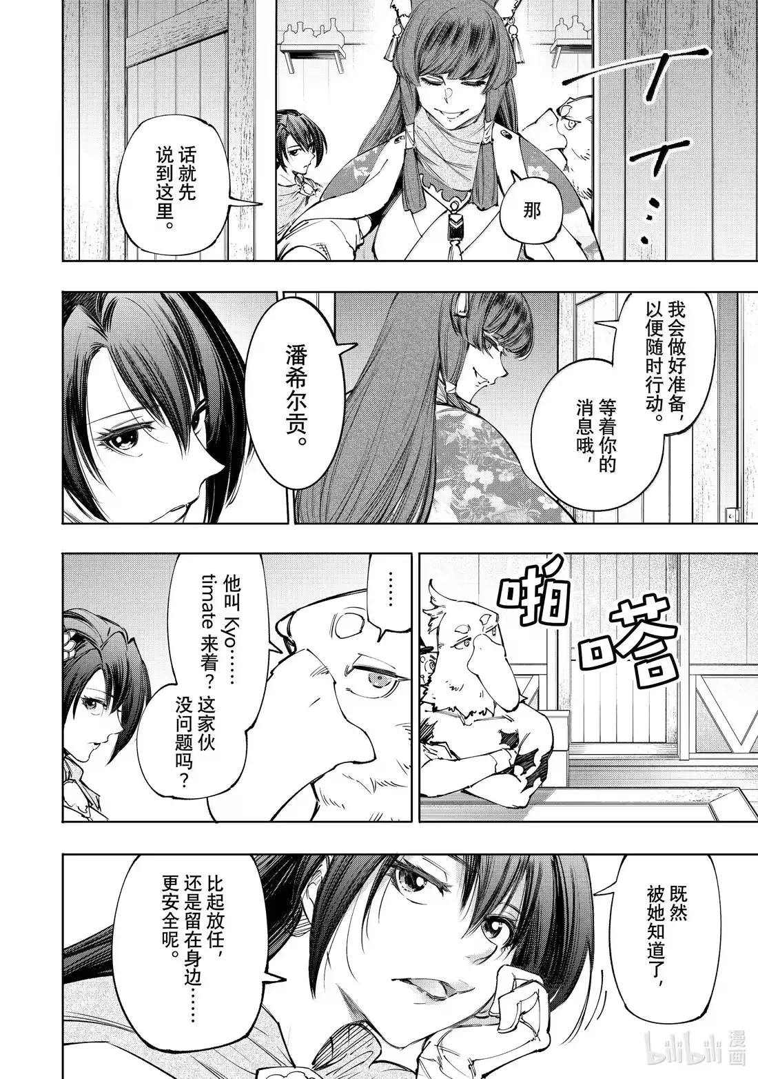 香格里拉边境~粪作猎人向神作游戏发起挑战~ 212 渴望黄金坠落、称霸天穹者 第14页