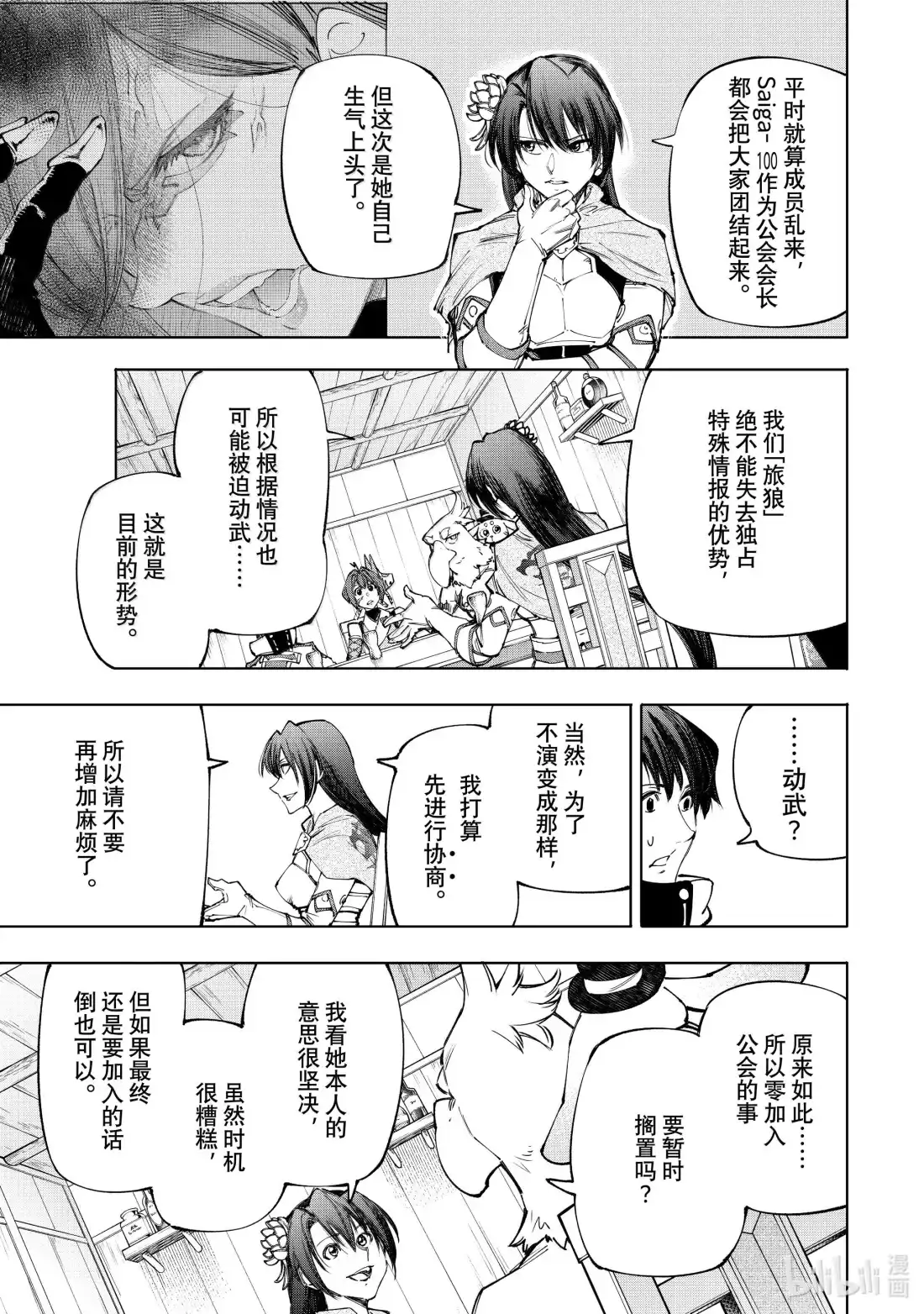 香格里拉边境~粪作猎人向神作游戏发起挑战~ 212 渴望黄金坠落、称霸天穹者 第9页