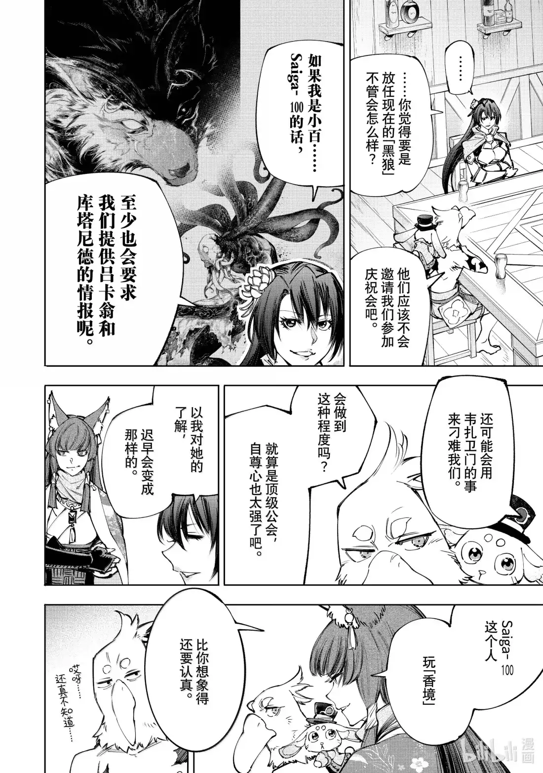 香格里拉边境~粪作猎人向神作游戏发起挑战~ 212 渴望黄金坠落、称霸天穹者 第8页