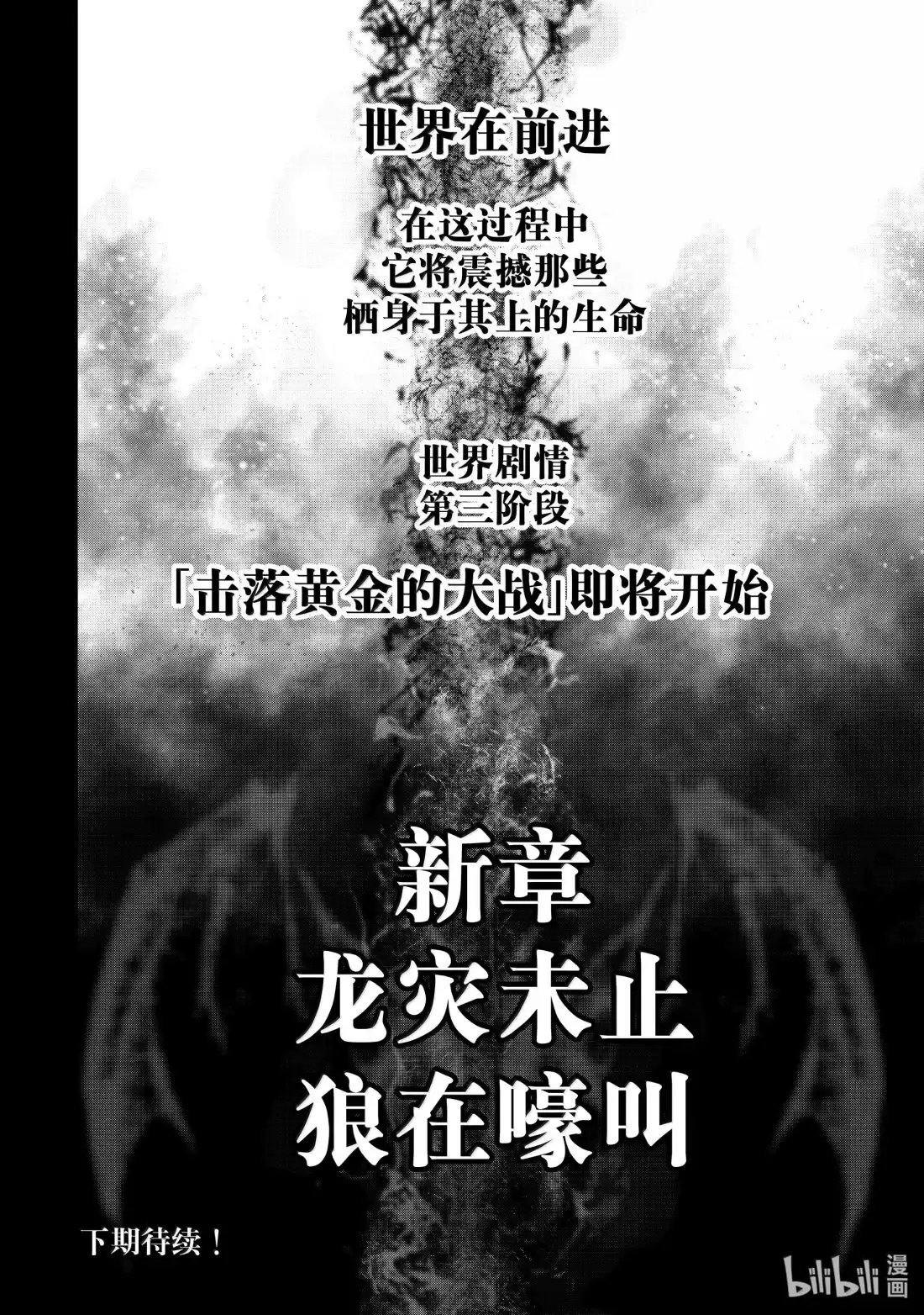 香格里拉边境~粪作猎人向神作游戏发起挑战~ 212 渴望黄金坠落、称霸天穹者 第18页