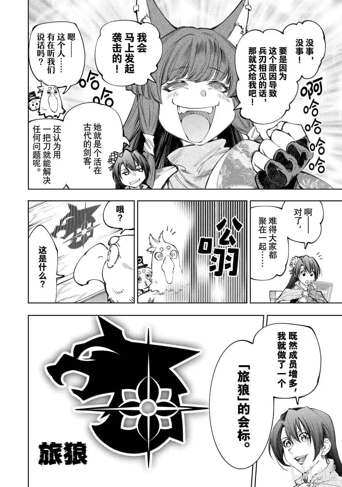 香格里拉边境~粪作猎人向神作游戏发起挑战~ 212 渴望黄金坠落、称霸天穹者 第10页
