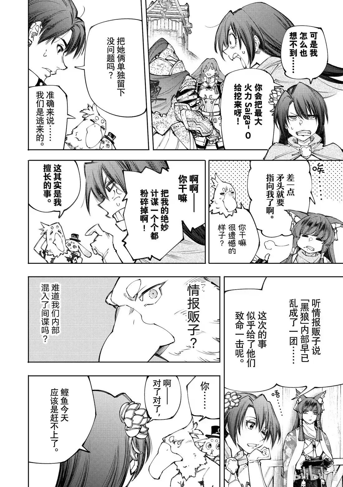 香格里拉边境~粪作猎人向神作游戏发起挑战~ 212 渴望黄金坠落、称霸天穹者 第2页