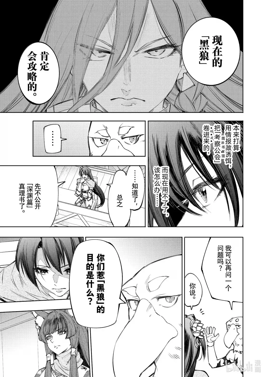 香格里拉边境~粪作猎人向神作游戏发起挑战~ 212 渴望黄金坠落、称霸天穹者 第7页