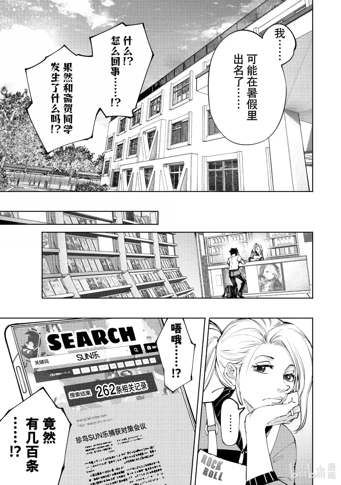香格里拉边境~粪作猎人向神作游戏发起挑战~ 213 现实中的强大 第15页