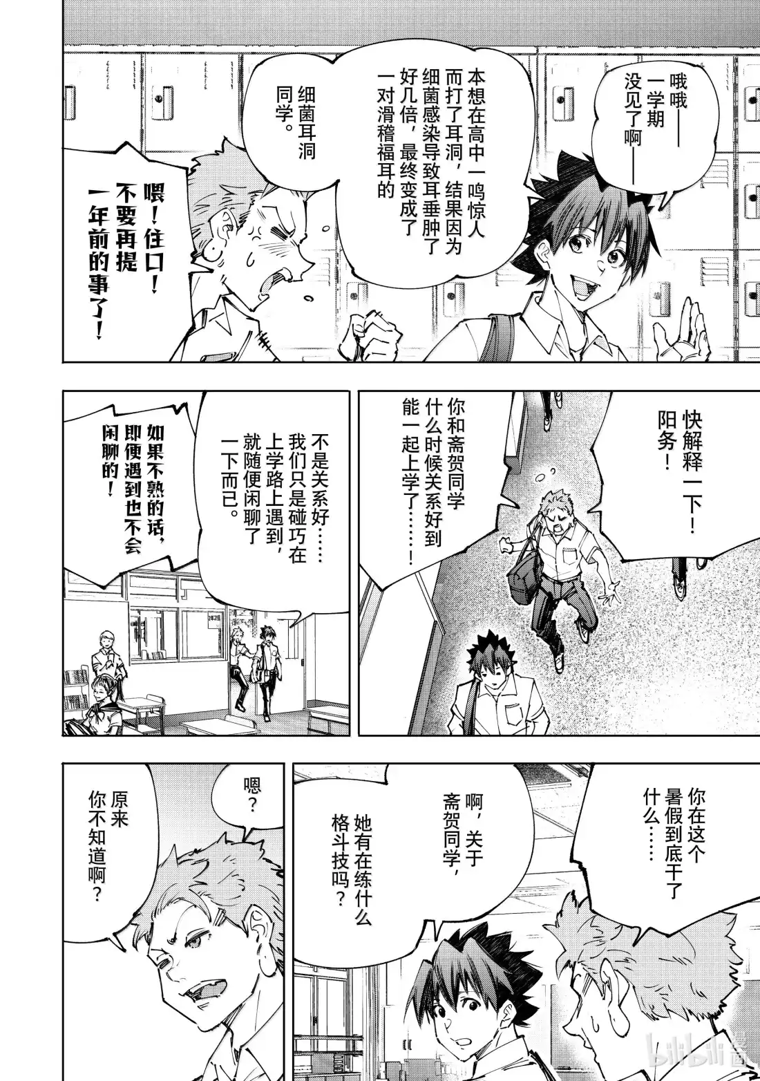 香格里拉边境~粪作猎人向神作游戏发起挑战~ 213 现实中的强大 第12页