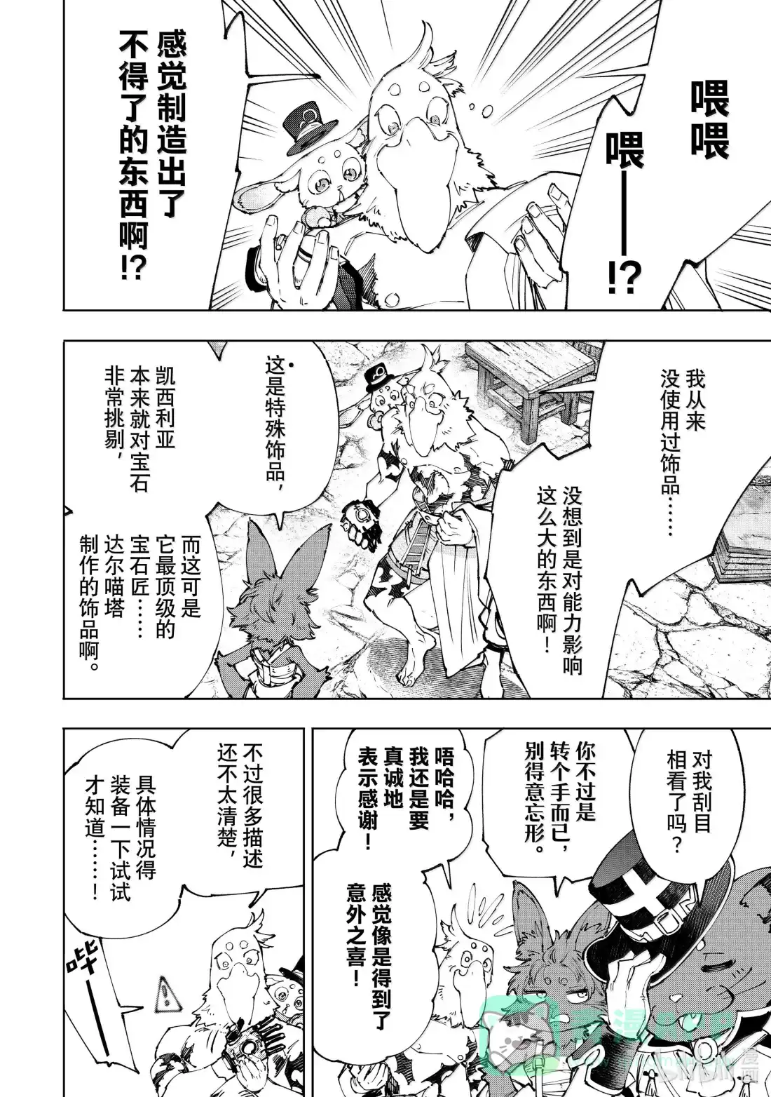 香格里拉边境~粪作猎人向神作游戏发起挑战~ 214 大灰狼、易怒兔、变态猫 第16页