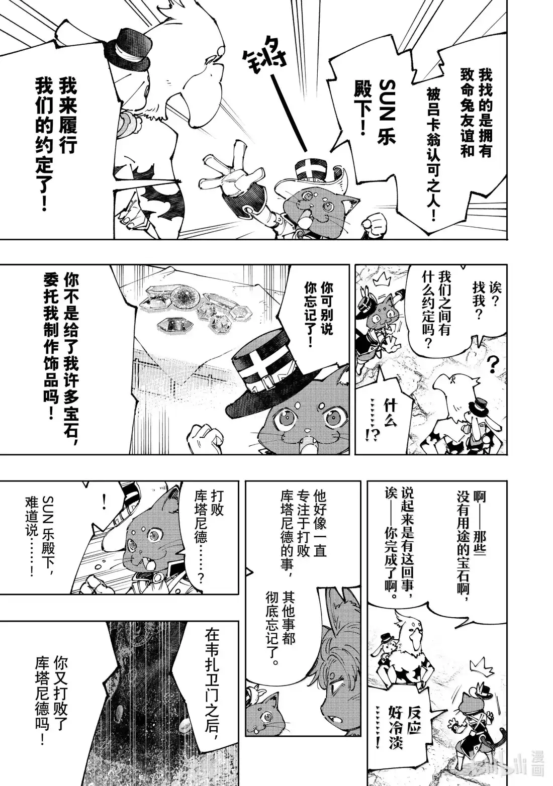 香格里拉边境~粪作猎人向神作游戏发起挑战~ 214 大灰狼、易怒兔、变态猫 第13页