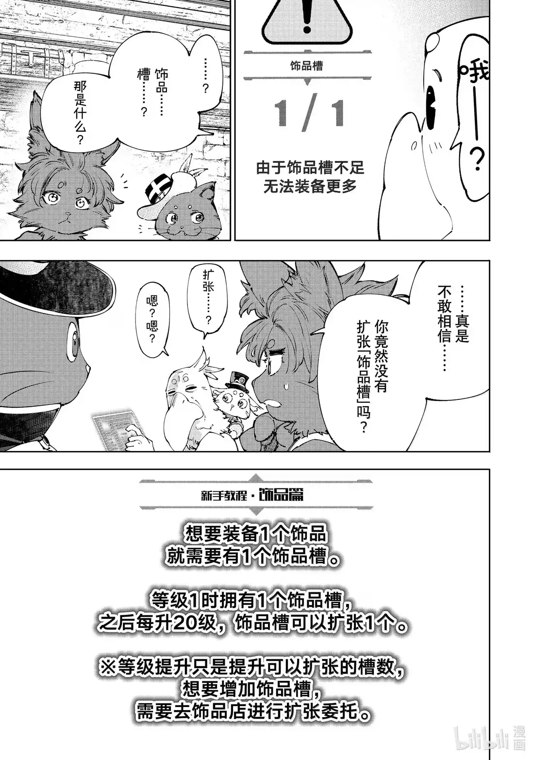 香格里拉边境~粪作猎人向神作游戏发起挑战~ 214 大灰狼、易怒兔、变态猫 第17页