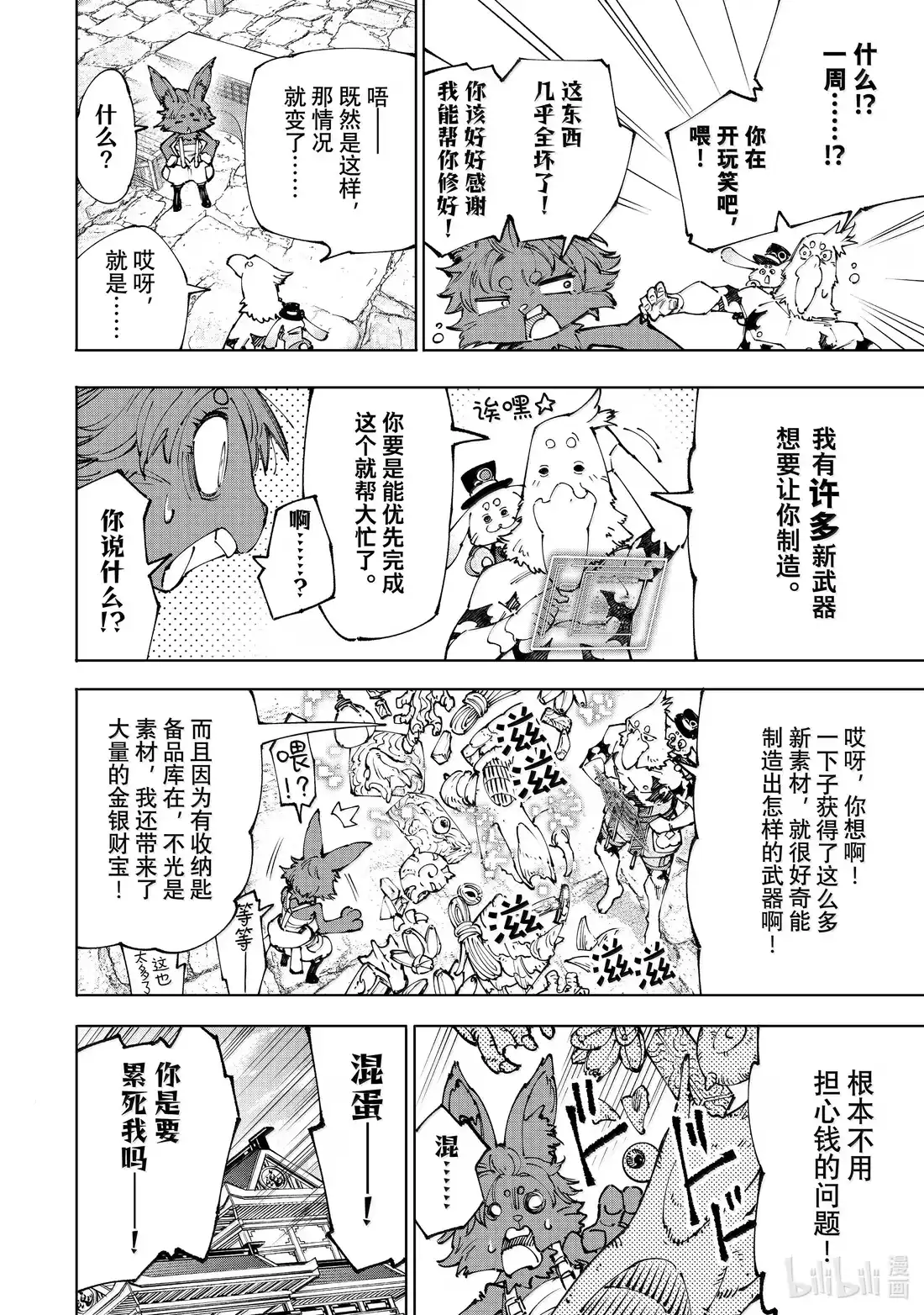香格里拉边境~粪作猎人向神作游戏发起挑战~ 214 大灰狼、易怒兔、变态猫 第10页