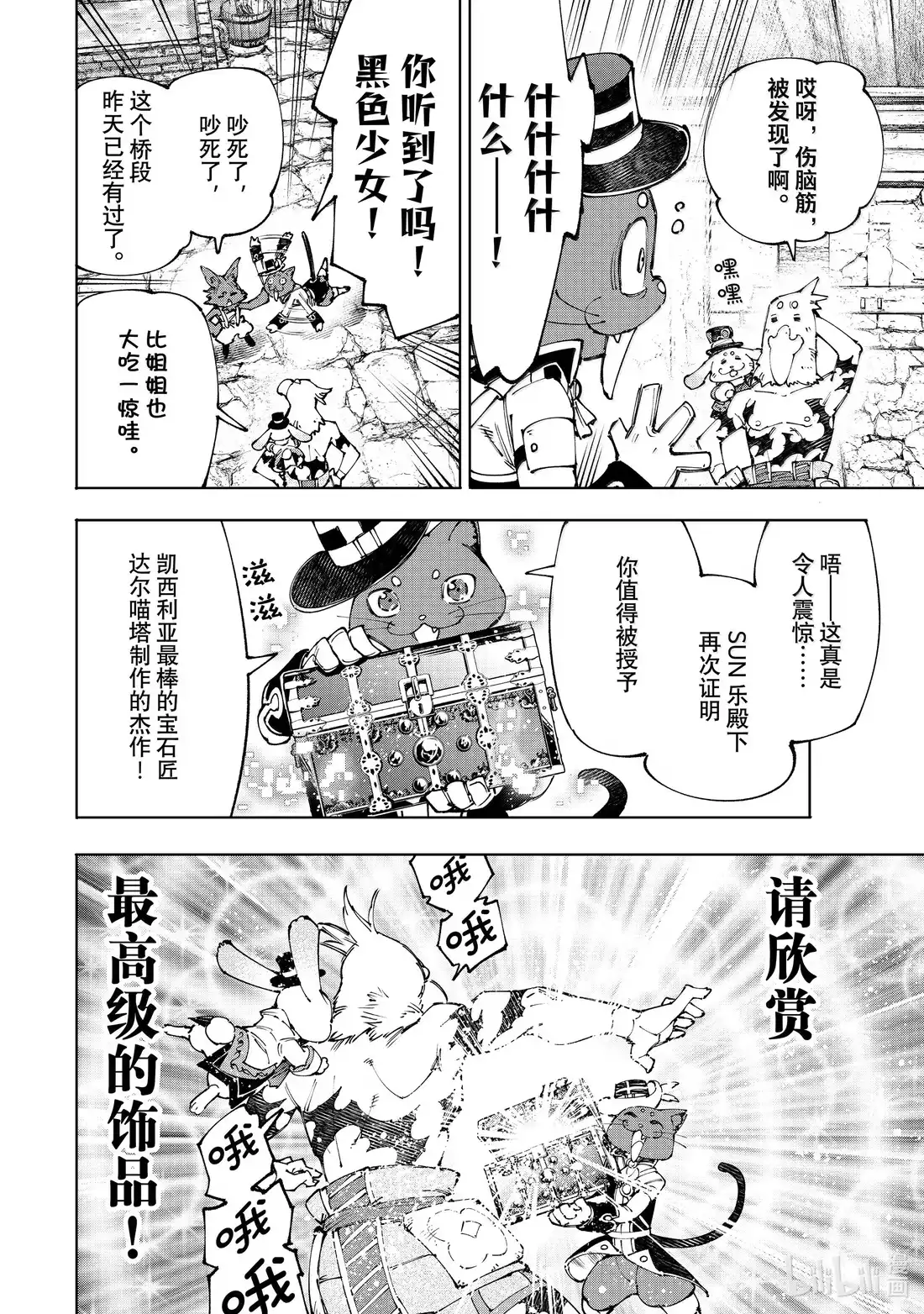香格里拉边境~粪作猎人向神作游戏发起挑战~ 214 大灰狼、易怒兔、变态猫 第14页