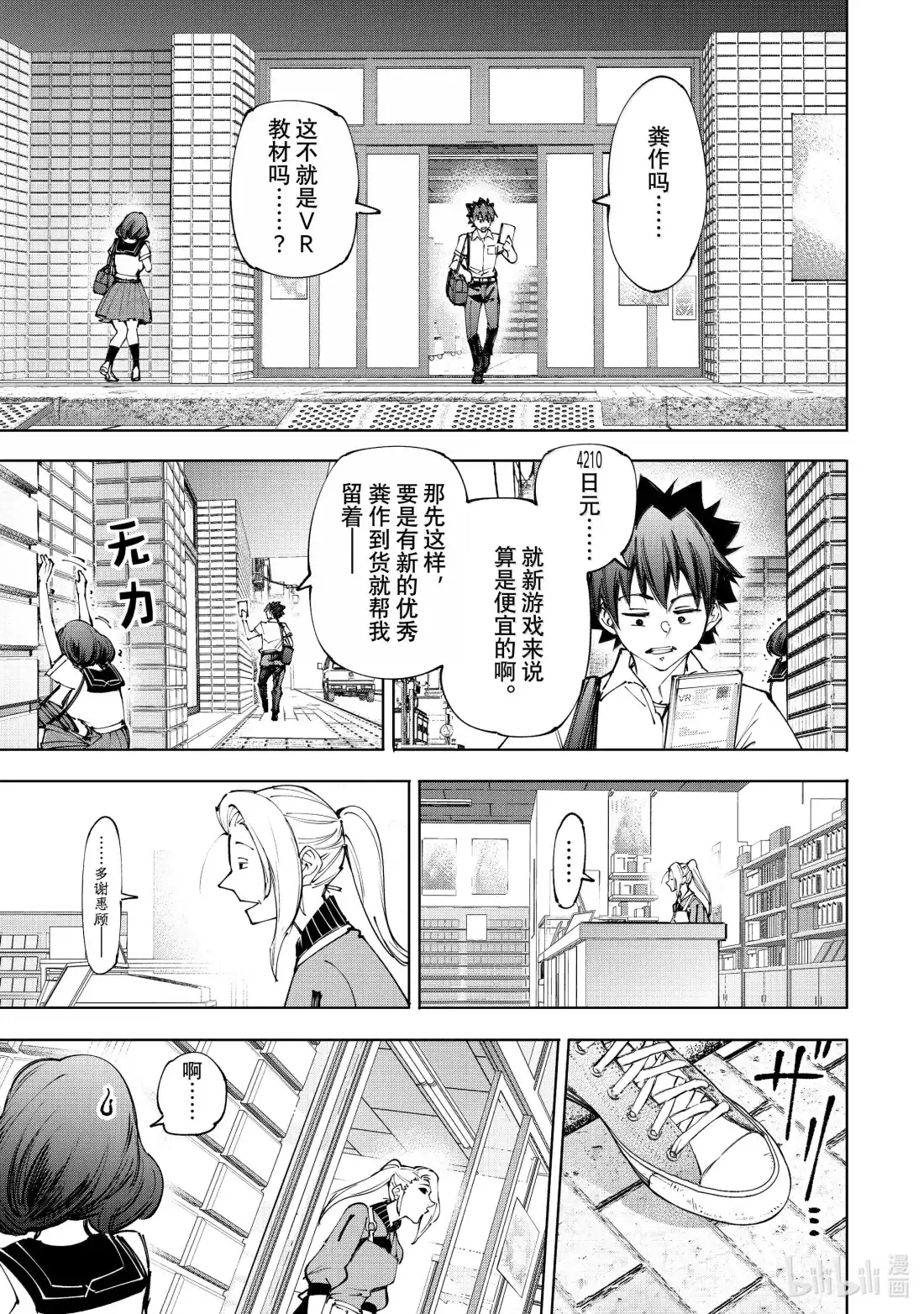 香格里拉边境~粪作猎人向神作游戏发起挑战~ 214 大灰狼、易怒兔、变态猫 第5页
