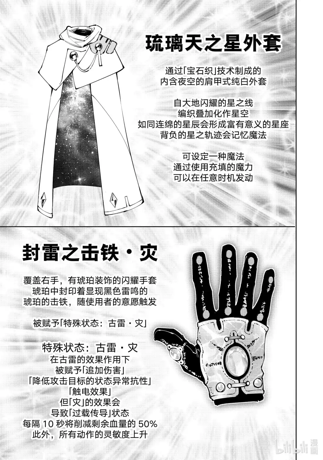香格里拉边境~粪作猎人向神作游戏发起挑战~ 214 大灰狼、易怒兔、变态猫 第15页