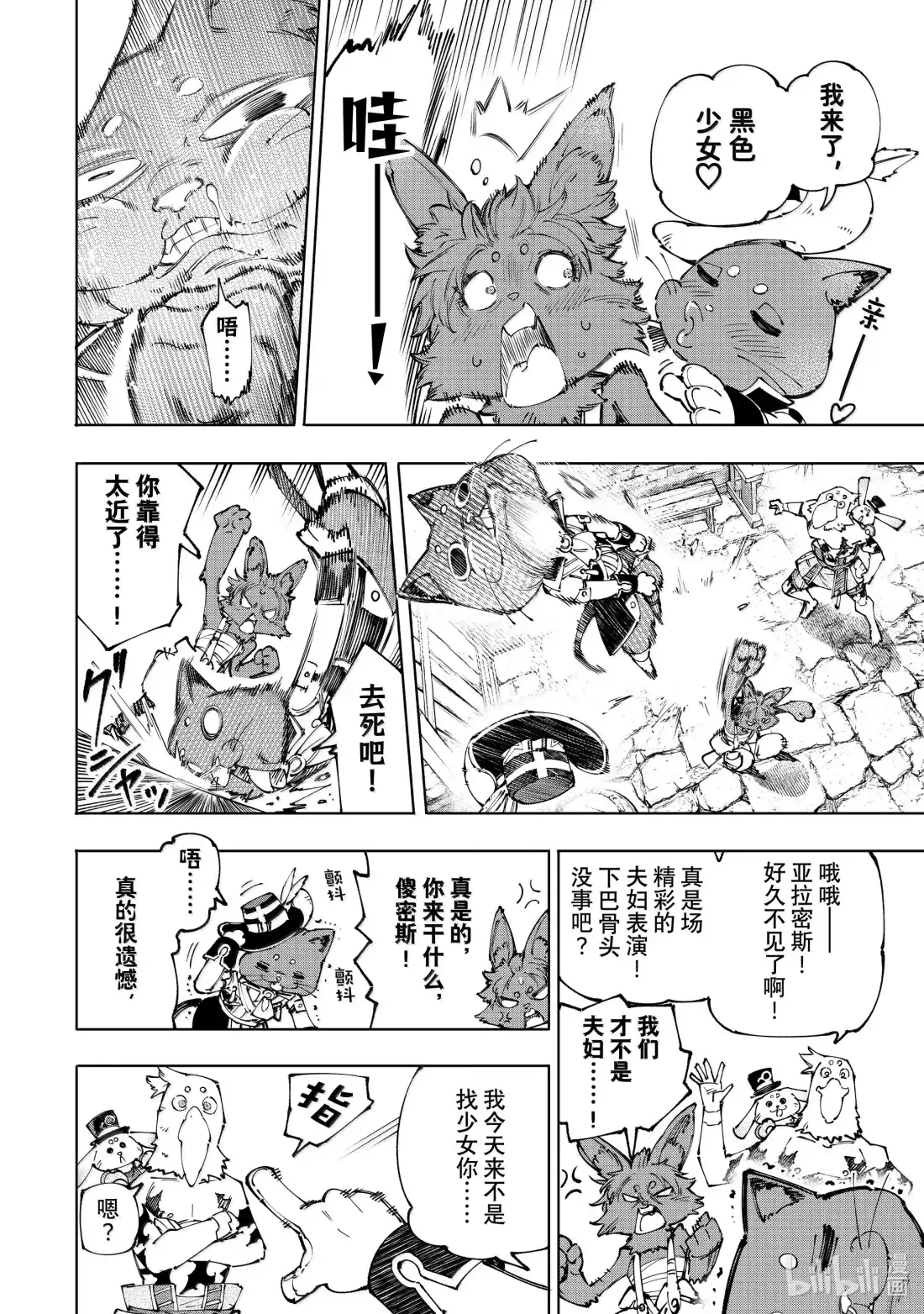 香格里拉边境~粪作猎人向神作游戏发起挑战~ 214 大灰狼、易怒兔、变态猫 第12页