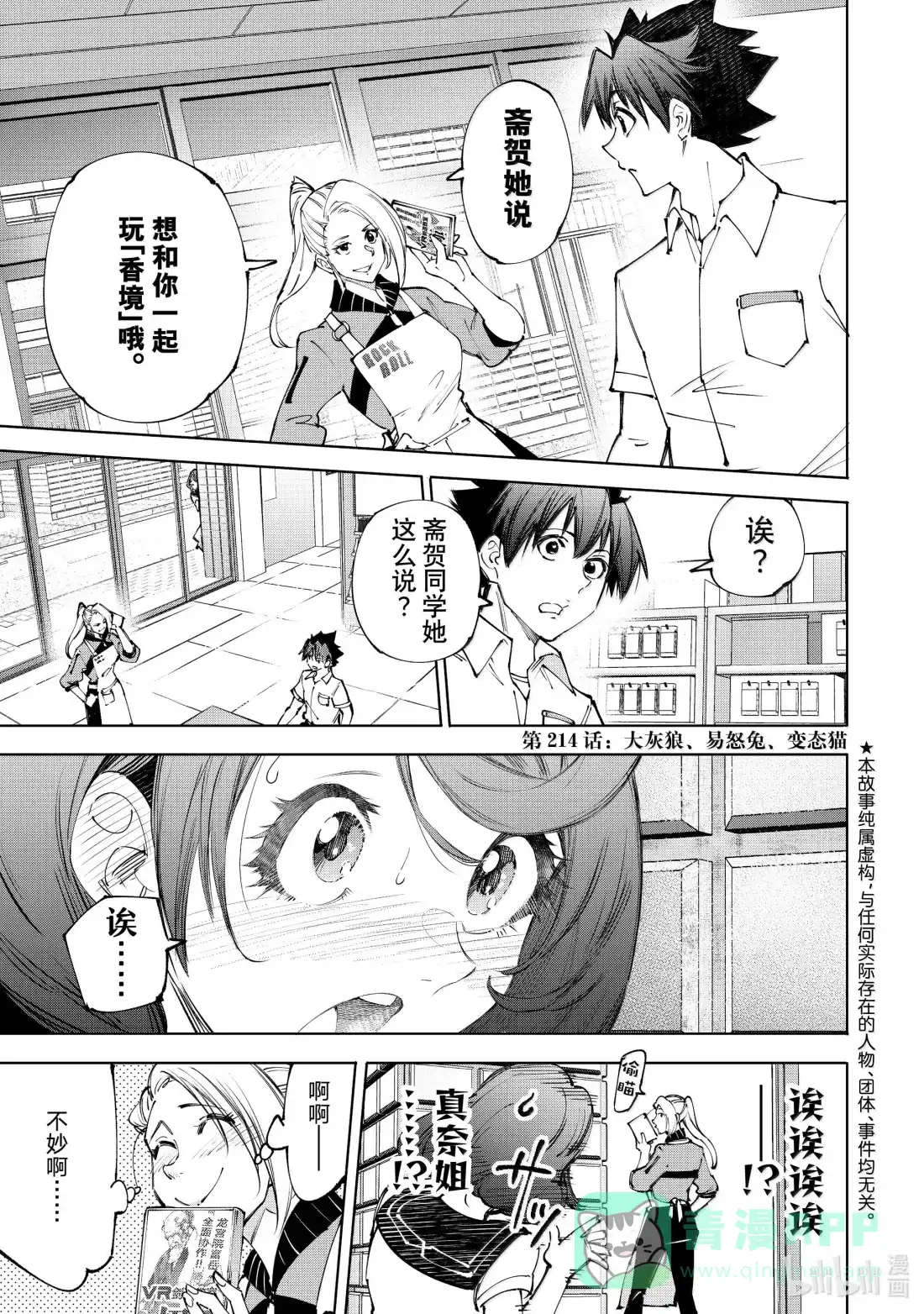 香格里拉边境~粪作猎人向神作游戏发起挑战~ 214 大灰狼、易怒兔、变态猫 第1页