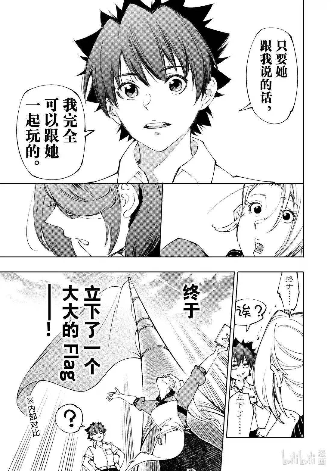 香格里拉边境~粪作猎人向神作游戏发起挑战~ 214 大灰狼、易怒兔、变态猫 第3页