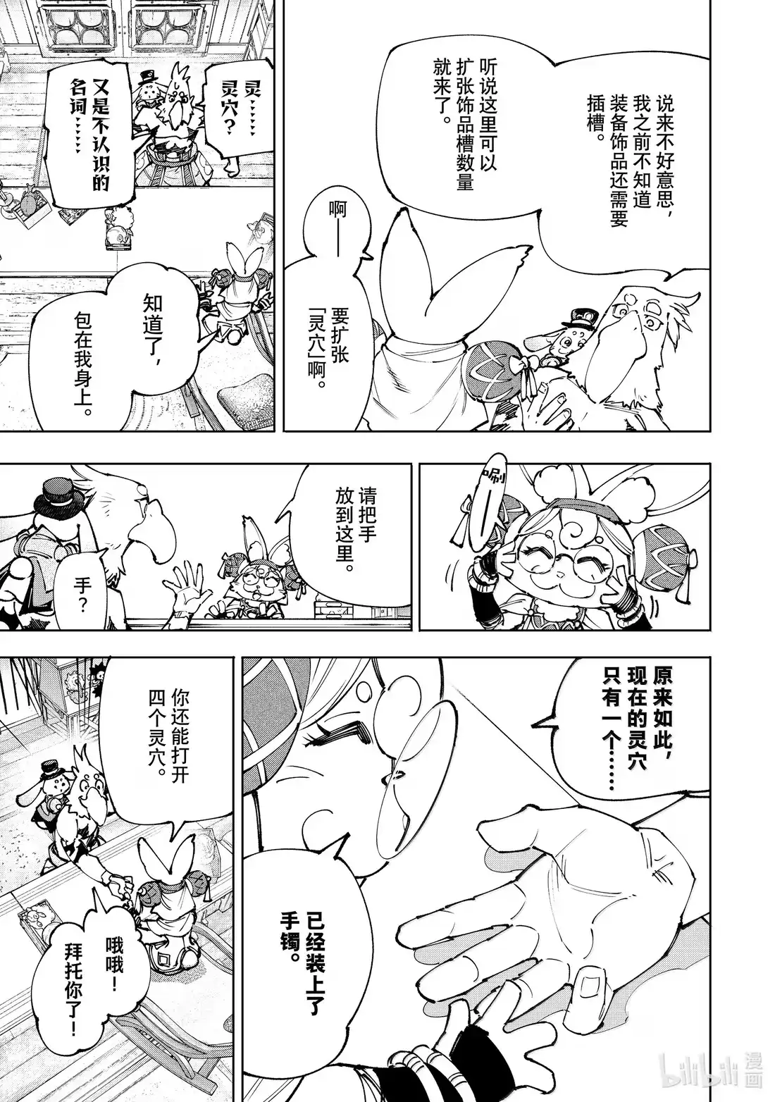 香格里拉边境~粪作猎人向神作游戏发起挑战~ 215 行使了历史正当性的合法半裸以及从工匠视角论述的变态异常性 第3页