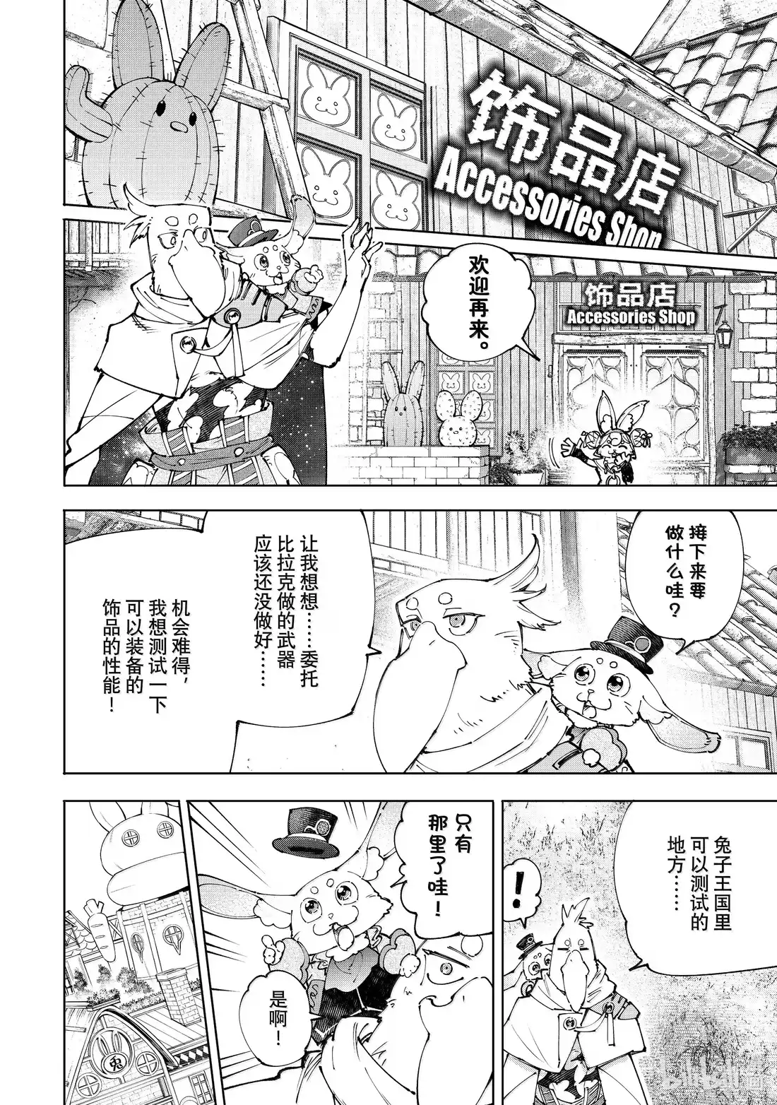 香格里拉边境~粪作猎人向神作游戏发起挑战~ 215 行使了历史正当性的合法半裸以及从工匠视角论述的变态异常性 第10页