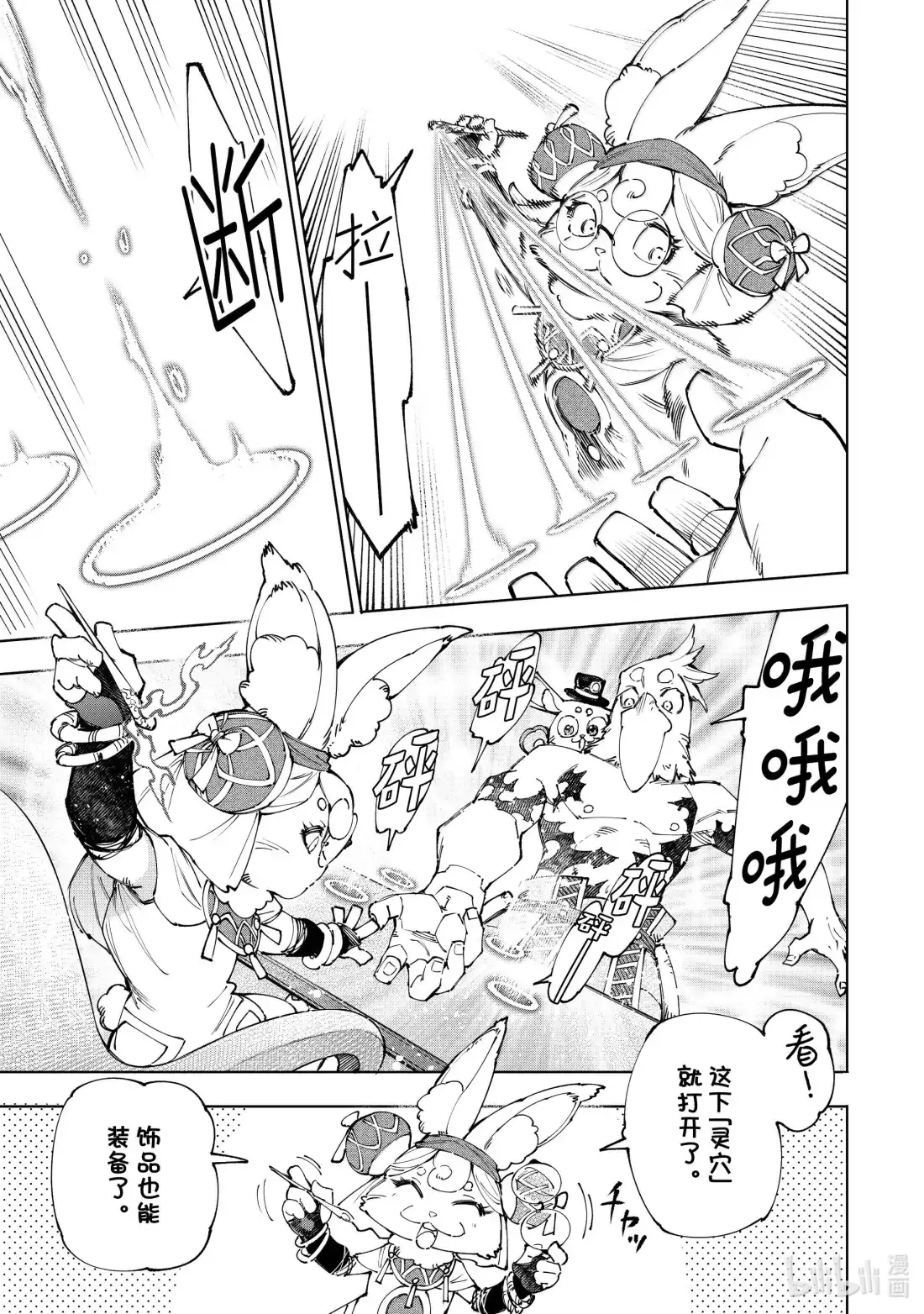 香格里拉边境~粪作猎人向神作游戏发起挑战~ 215 行使了历史正当性的合法半裸以及从工匠视角论述的变态异常性 第5页