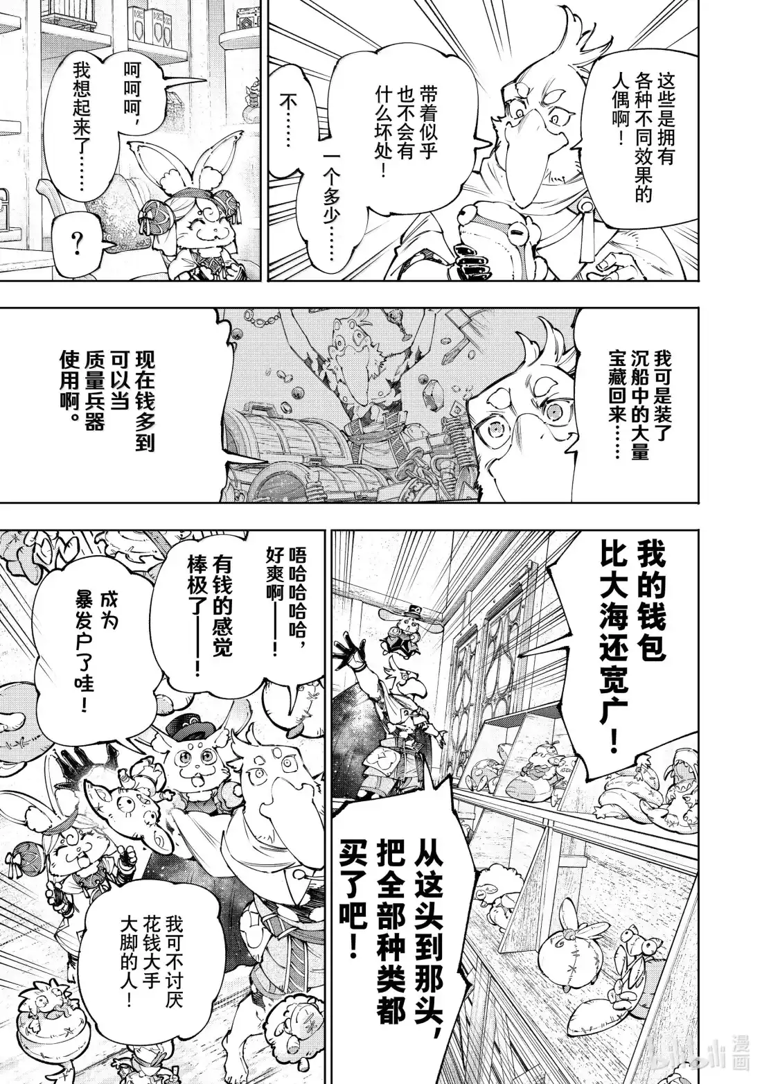 香格里拉边境~粪作猎人向神作游戏发起挑战~ 215 行使了历史正当性的合法半裸以及从工匠视角论述的变态异常性 第9页