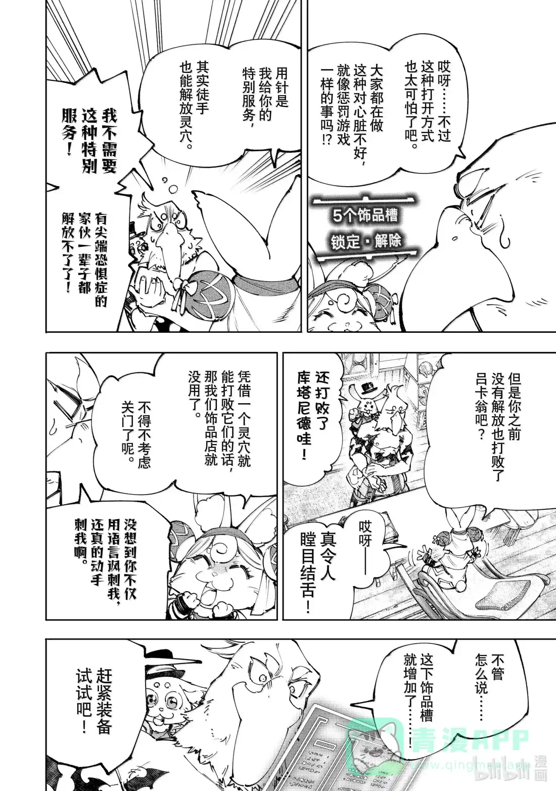 香格里拉边境~粪作猎人向神作游戏发起挑战~ 215 行使了历史正当性的合法半裸以及从工匠视角论述的变态异常性 第6页