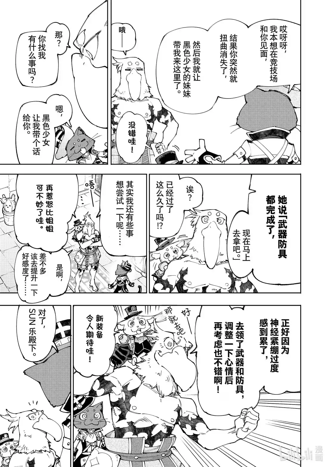 香格里拉边境~粪作猎人向神作游戏发起挑战~ 216 无法控制的动作 第7页