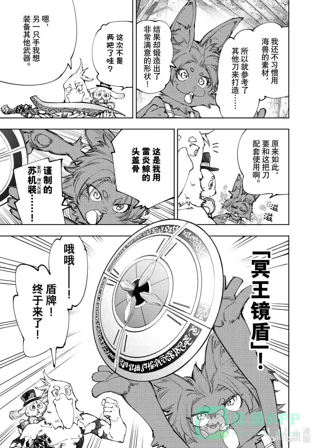 香格里拉边境~粪作猎人向神作游戏发起挑战~ 216 无法控制的动作 第11页