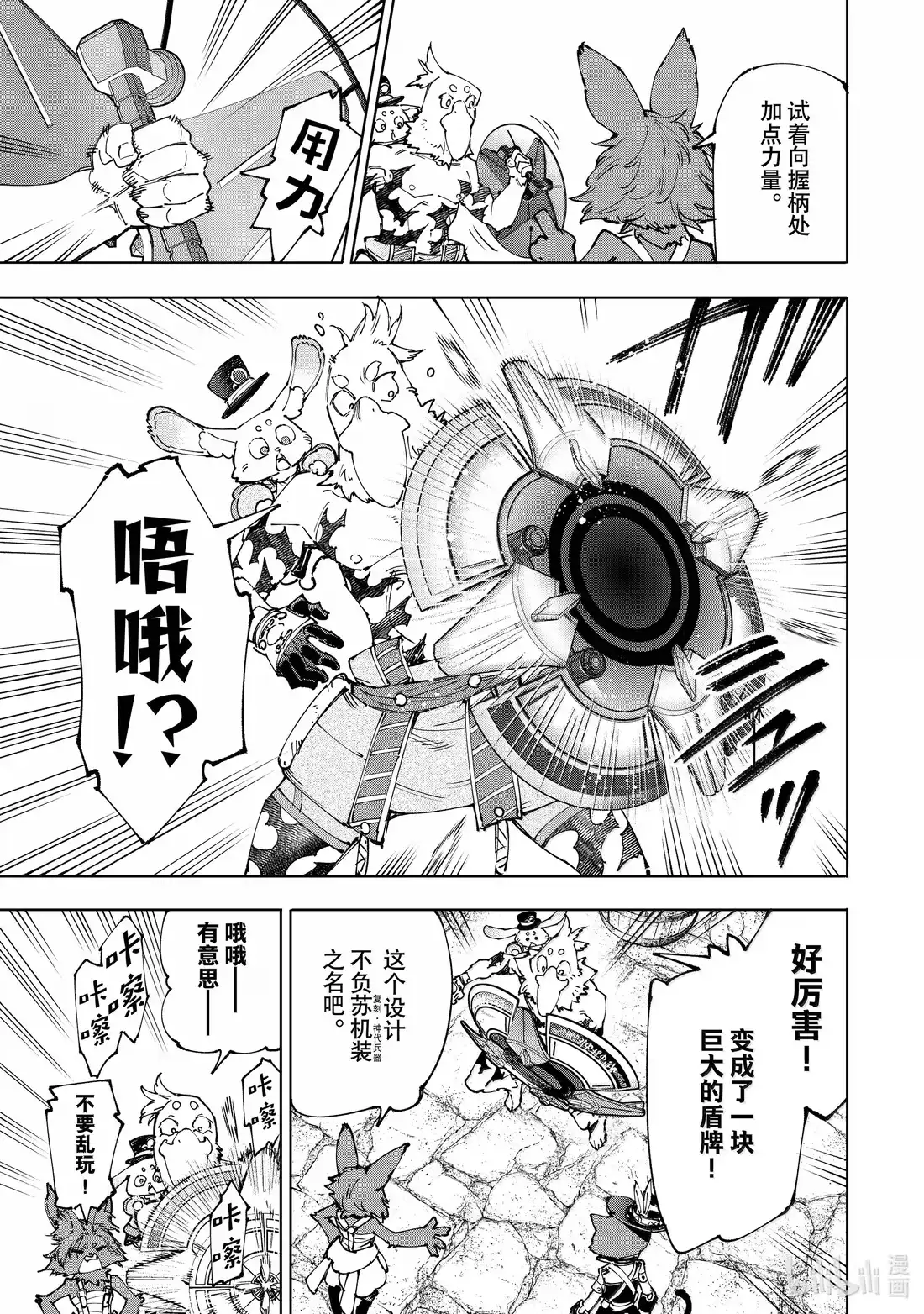 香格里拉边境~粪作猎人向神作游戏发起挑战~ 216 无法控制的动作 第13页